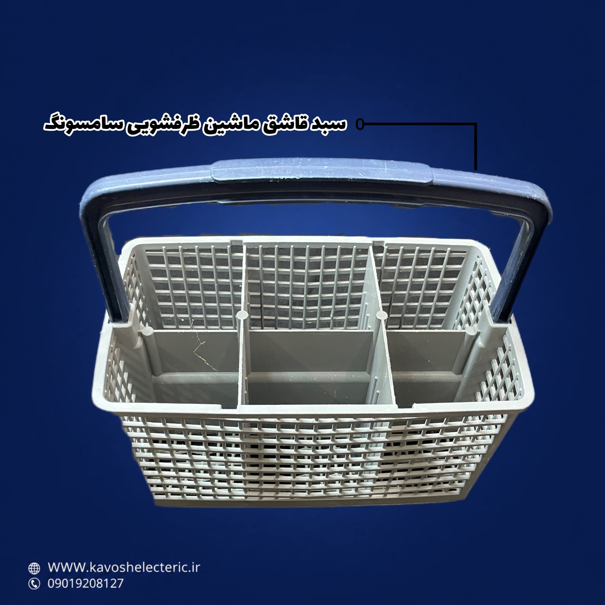 سبد قاشق ماشین ظرفشویی سامسونگ
