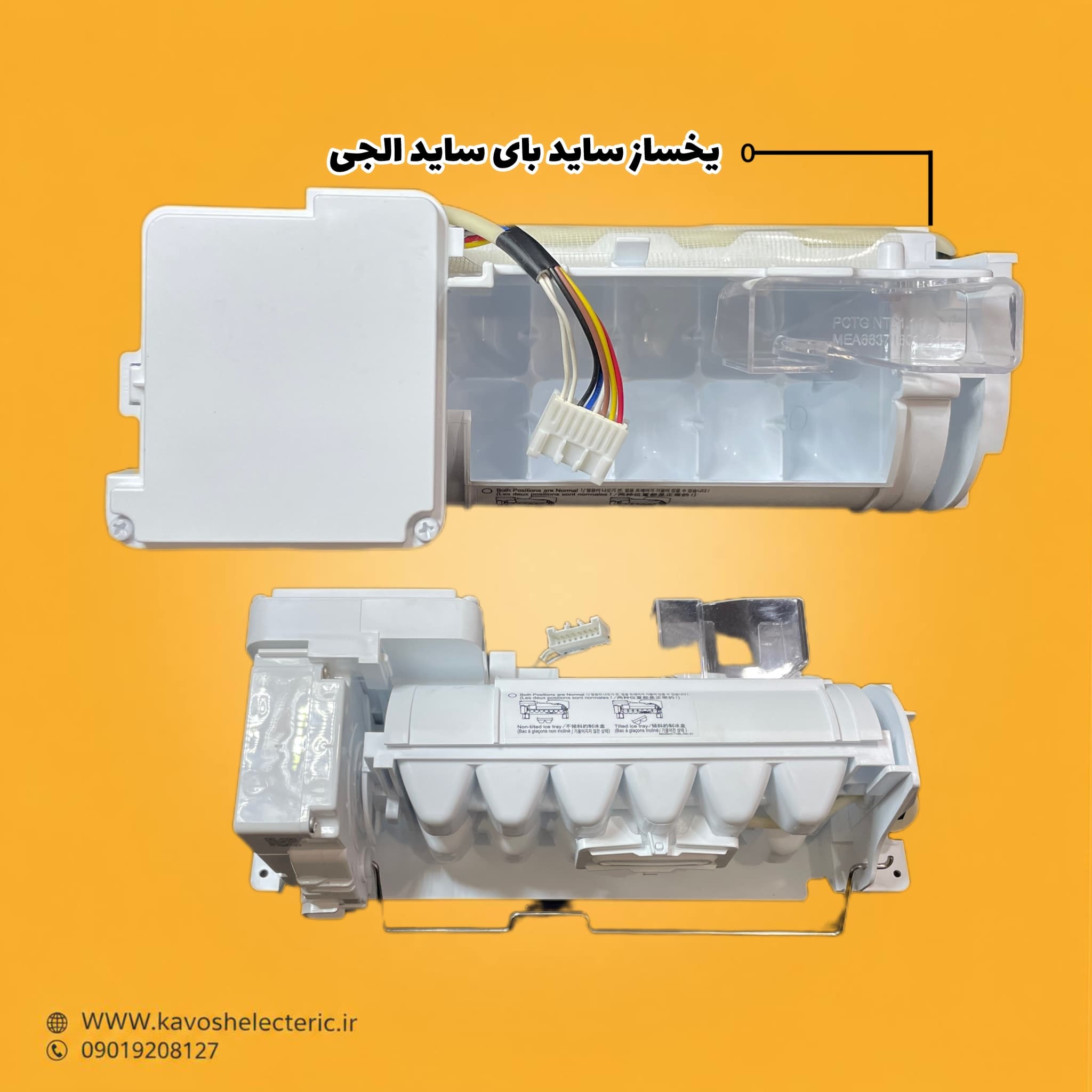 یخ ساز یخچال ساید بای ساید ال جی — تصویر ۲