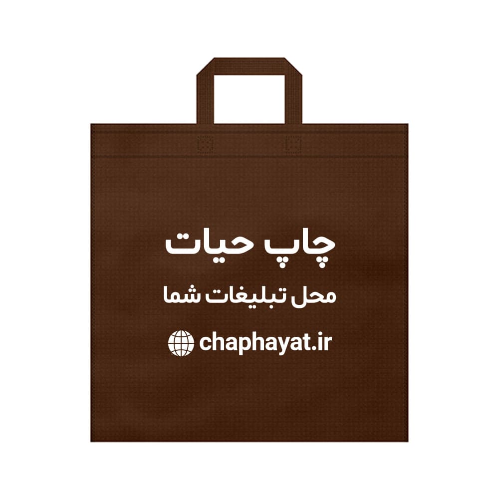 چاپ بگ پارچه ای 55در55 فلت 60 گرم دسته بندی — تصویر ۴