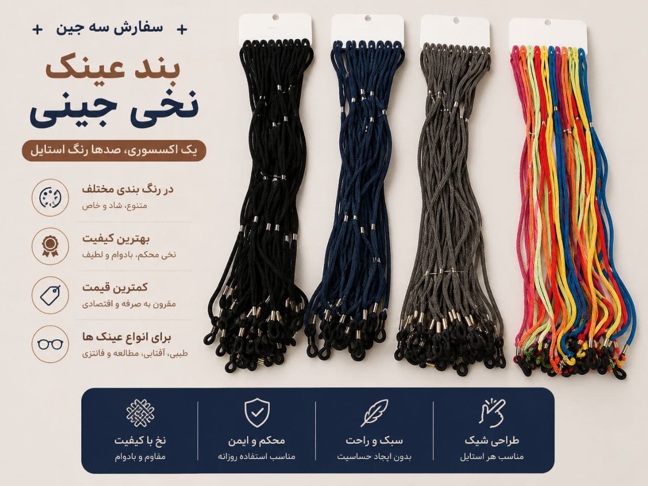 بند نخی جینی