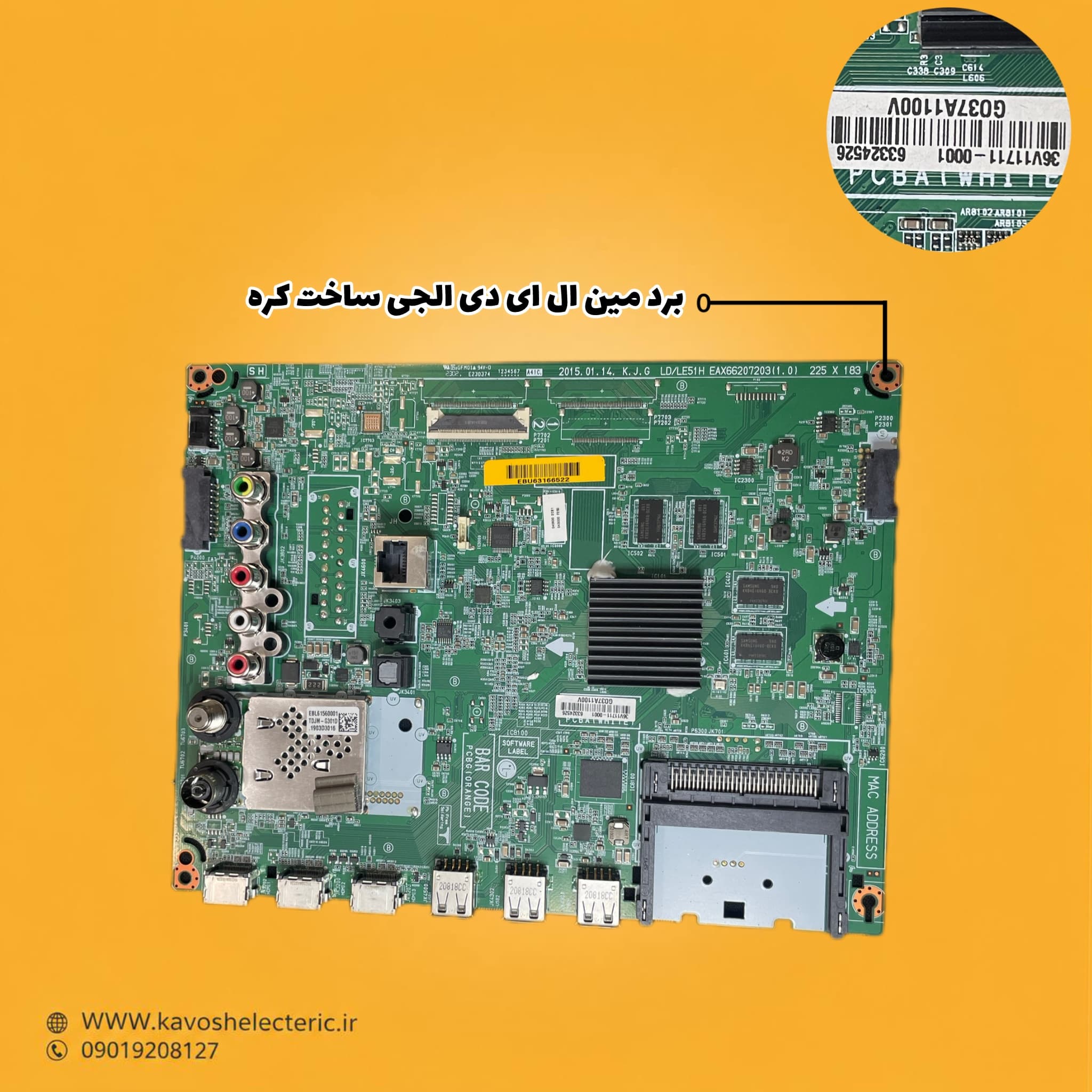 برد مین تلویزیون ال ای دی ال جی ساخت کره