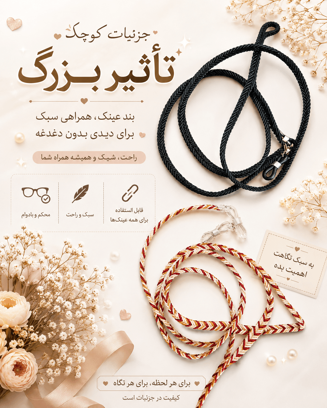 بند عینک نخی مدل بافتی