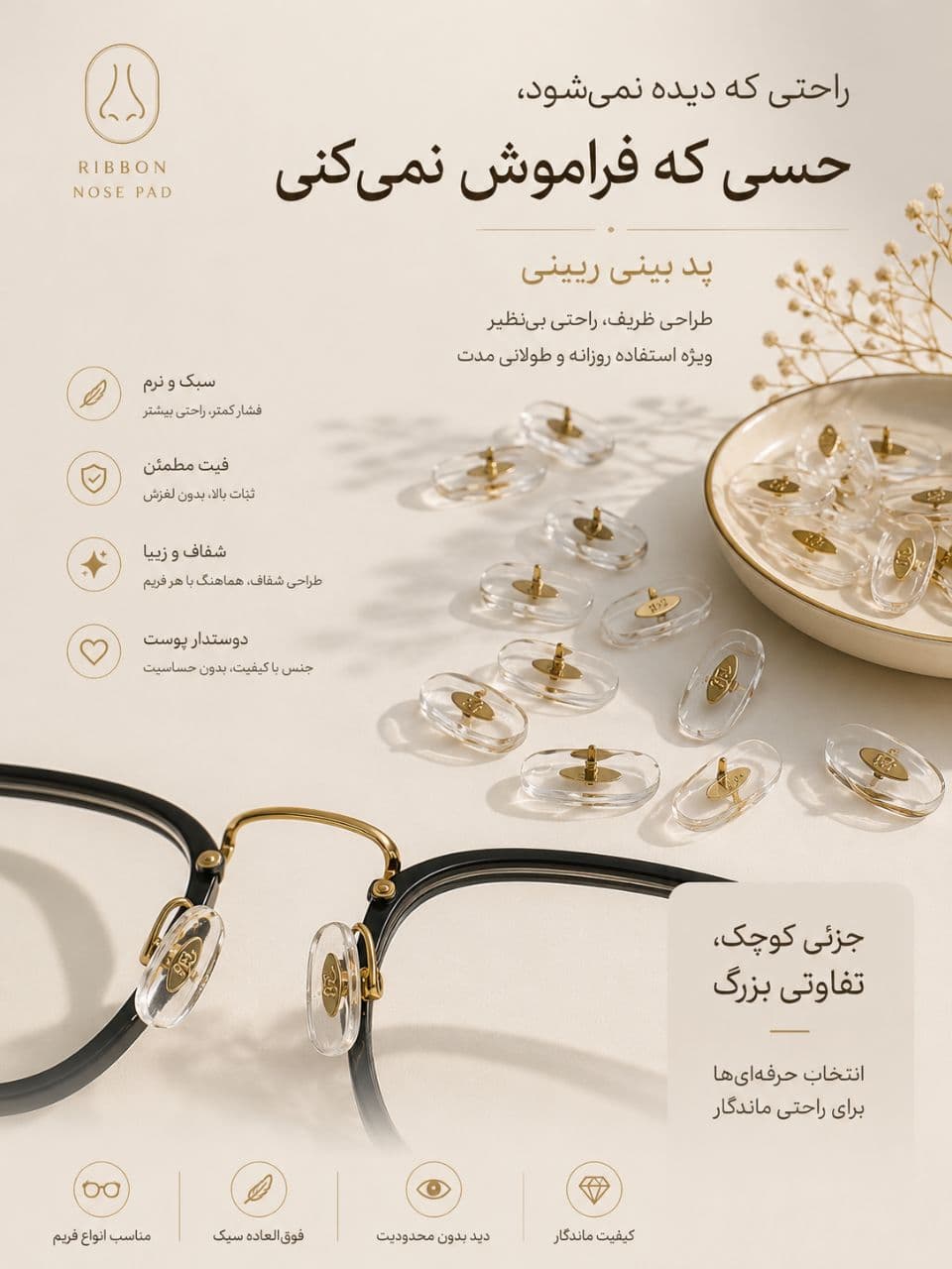 پد روبینی ریبن — تصویر ۲