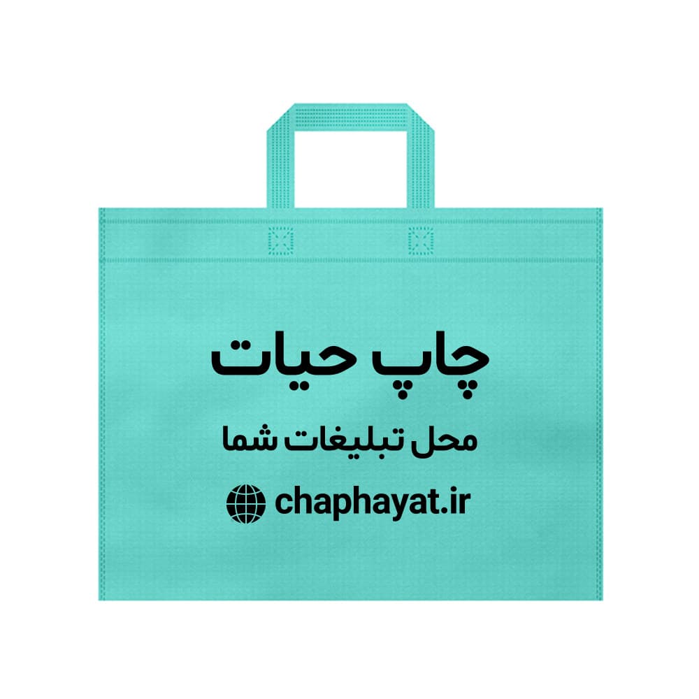 چاپ بگ پارچه‌ای 50در40 افقی فلت 60 گرم دسته بندی — تصویر ۳