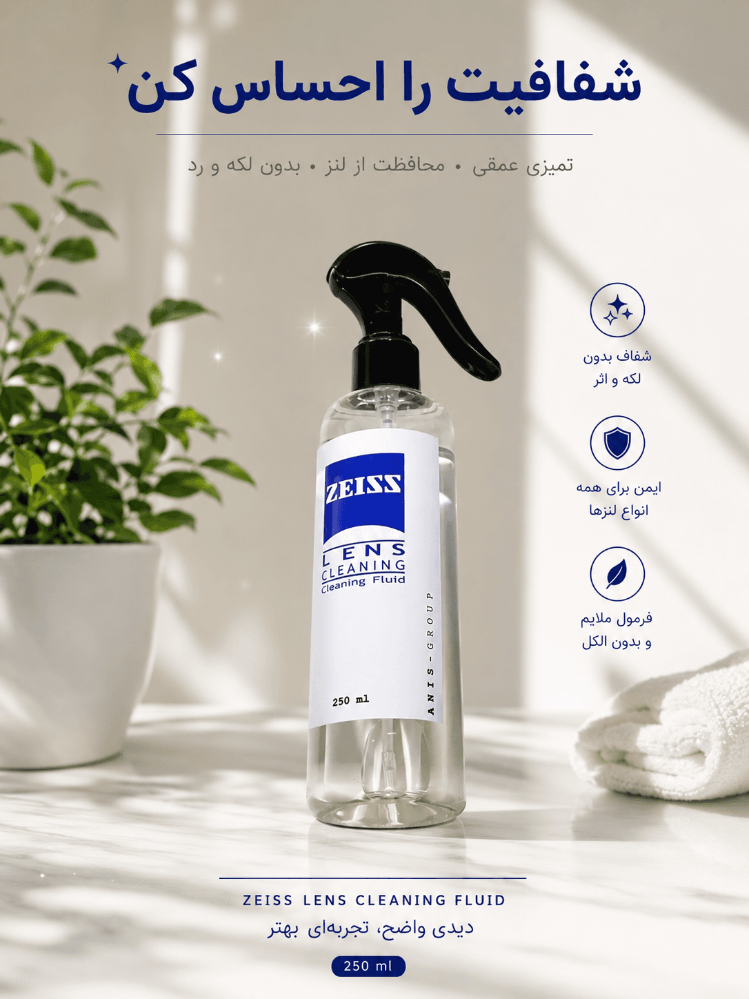 اسپری عینک 250 میل