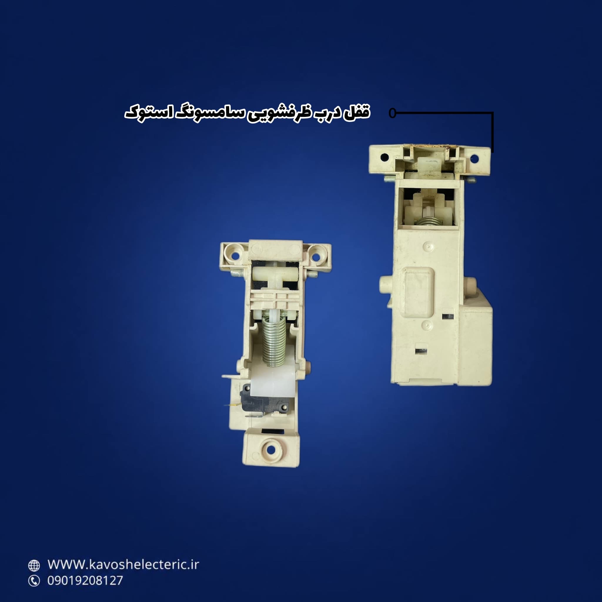 قفل درب ظرفشویی الجی