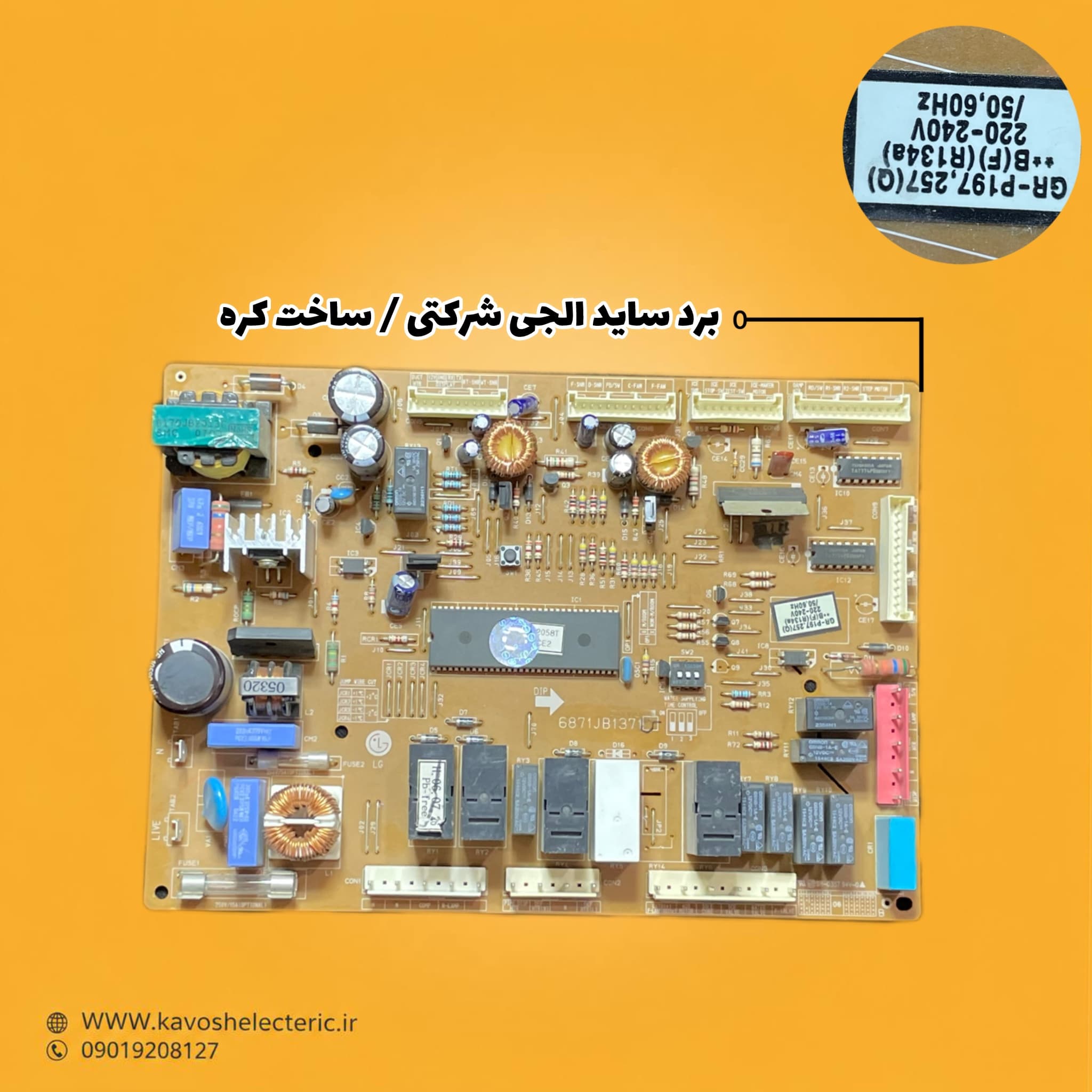 برد یخچال ساید بای ساید ال جی شرکتی ساخت کره