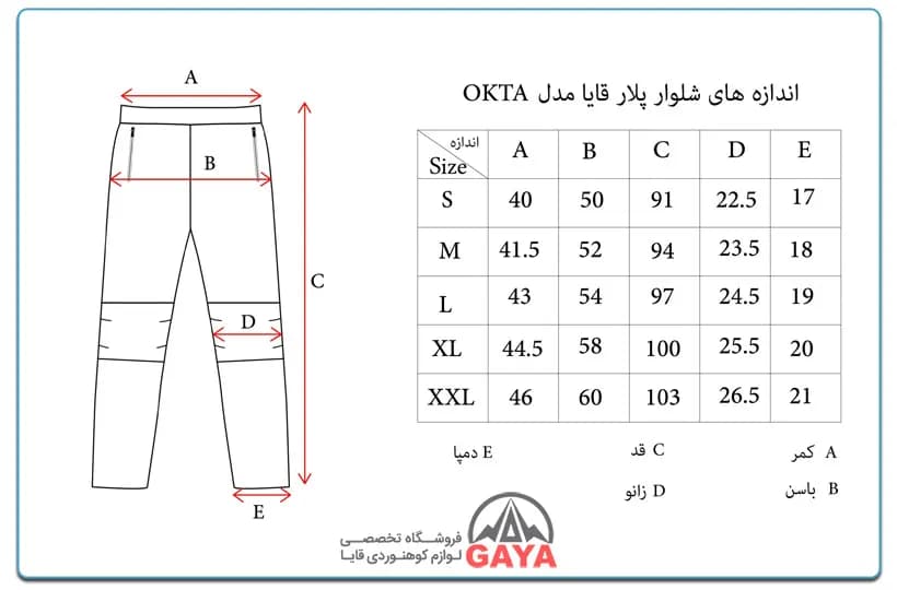 شلوار پلار قایا (gaya) مدل اوکتا — تصویر ۳