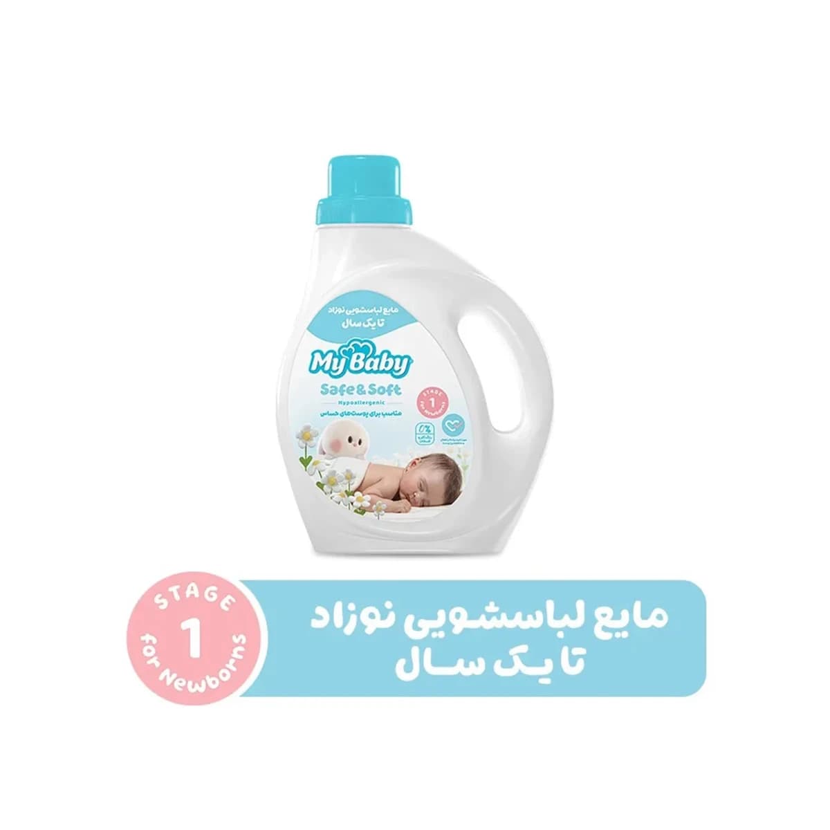 مایع لباسشویی نوزاد مای بیبی Safe & Soft یک لیتری — تصویر ۲