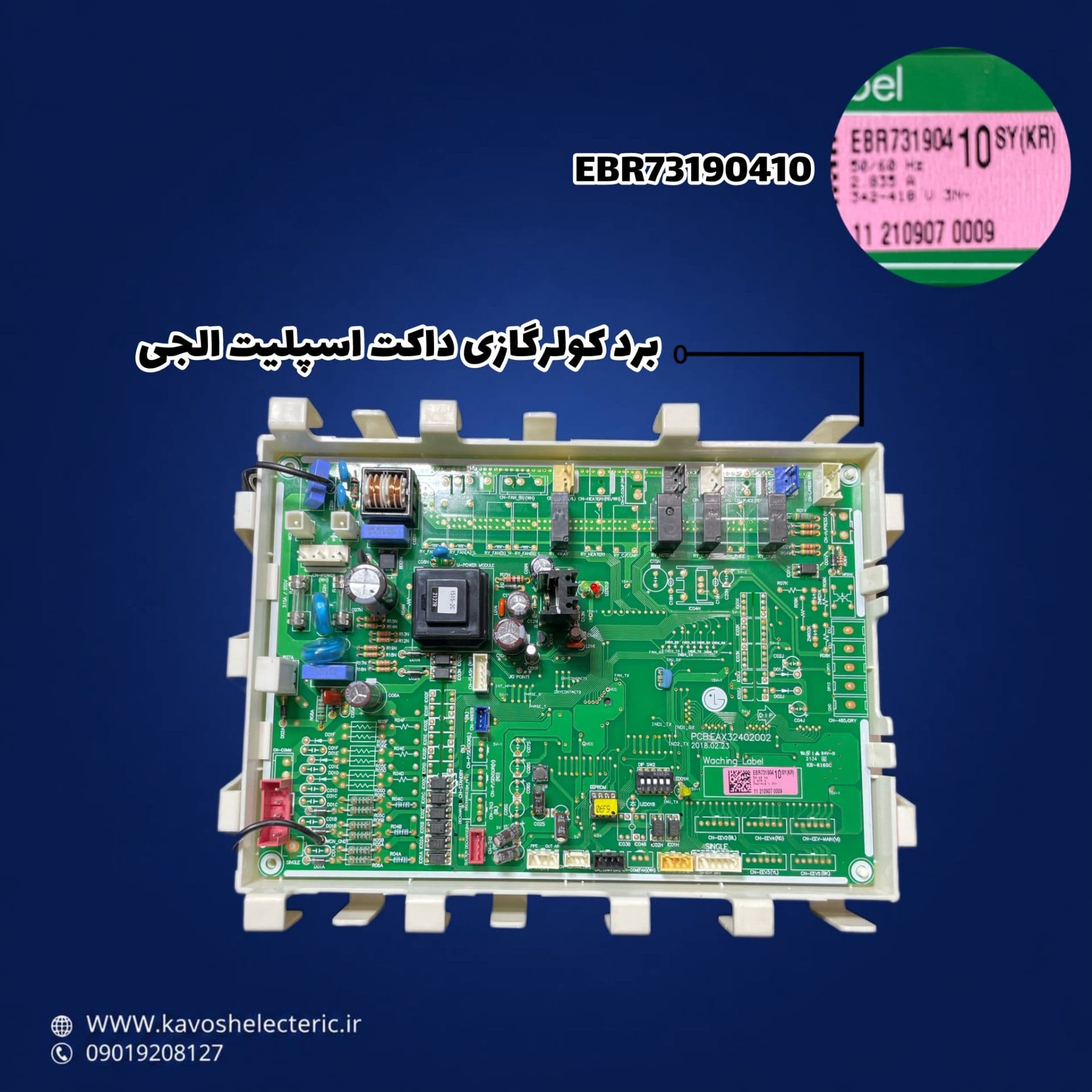 برد کولر گازی داکت اسپیلت الجی EBR73190410