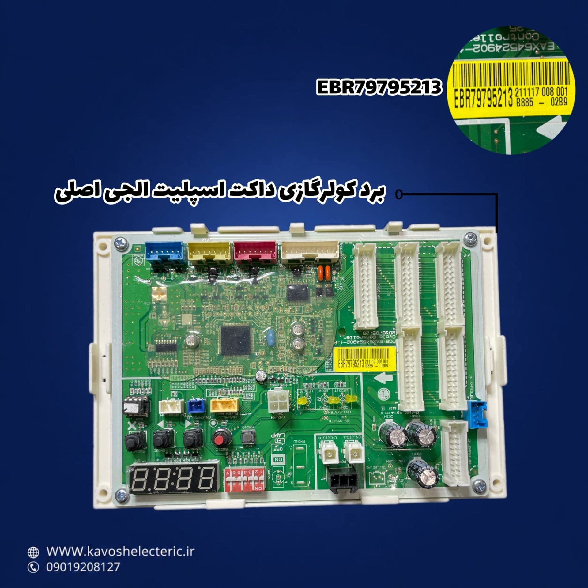 برد کولر گازی داکت اسپیلت الجی EBR79795213