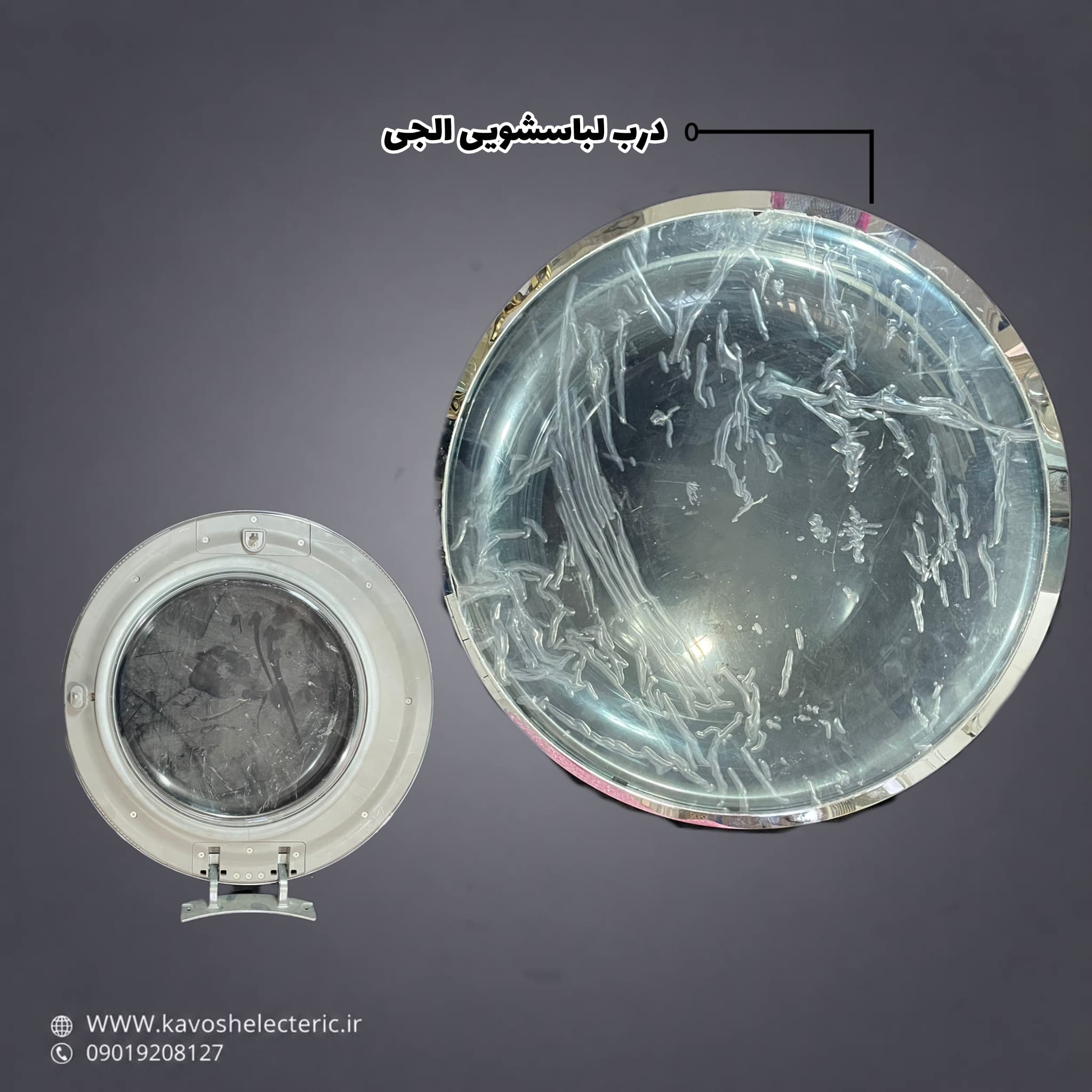 درب لباسشویی ال جی