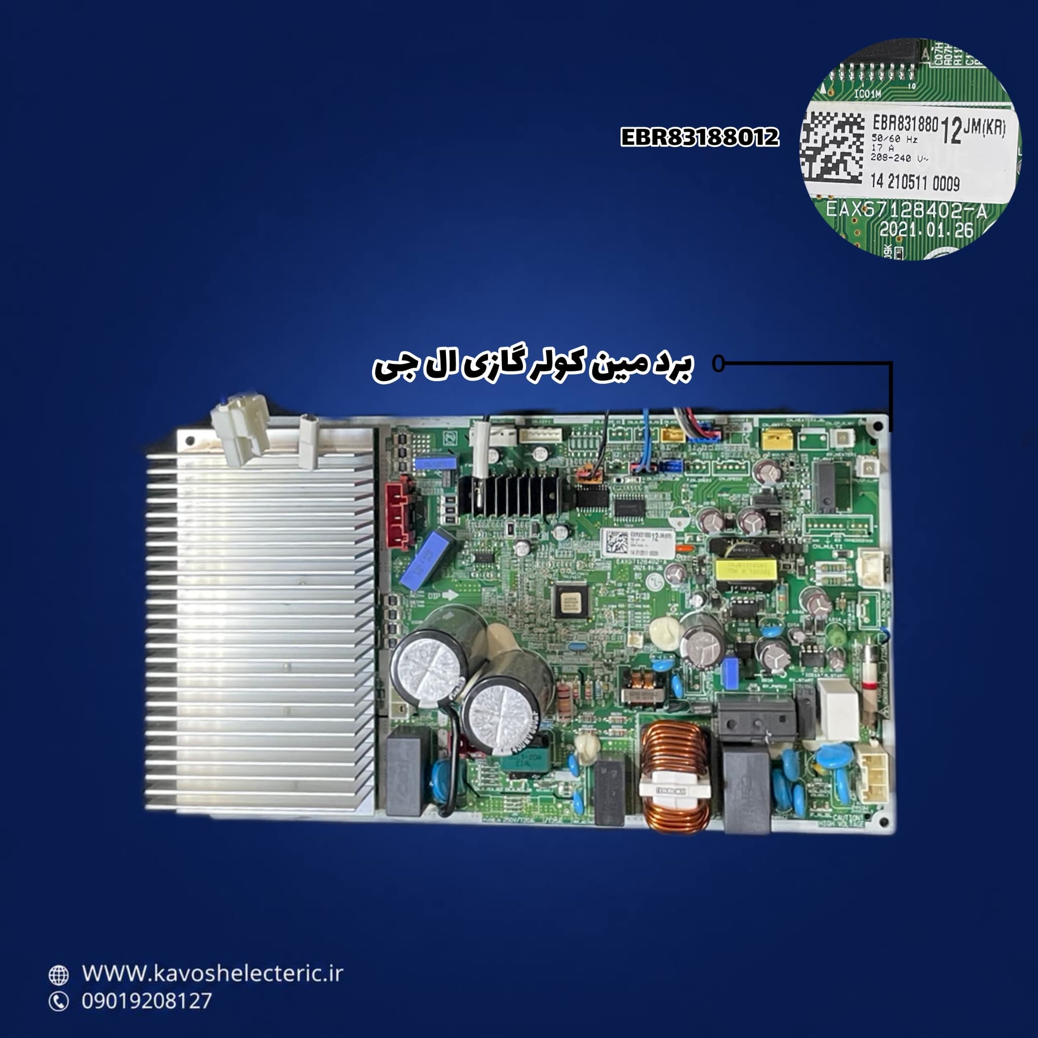 برد مین کولر گازی ال جی EBR83188012 — تصویر ۲