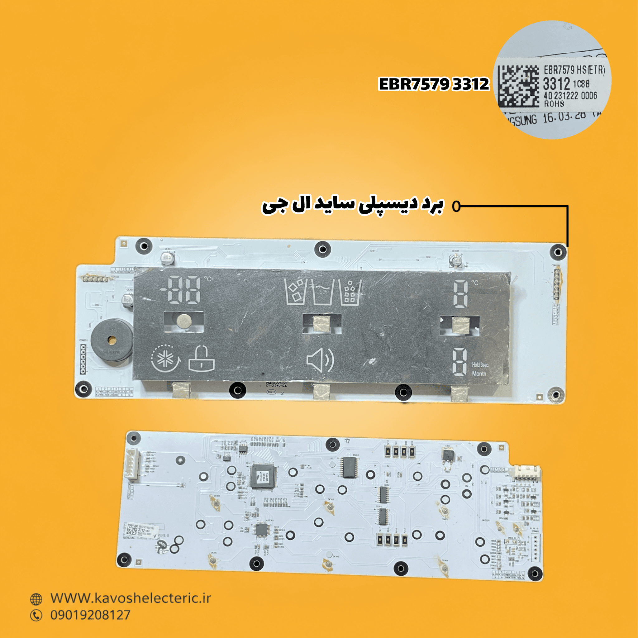 برد دیسپلی یخچال ساید بای ساید ال جی EBR75793312