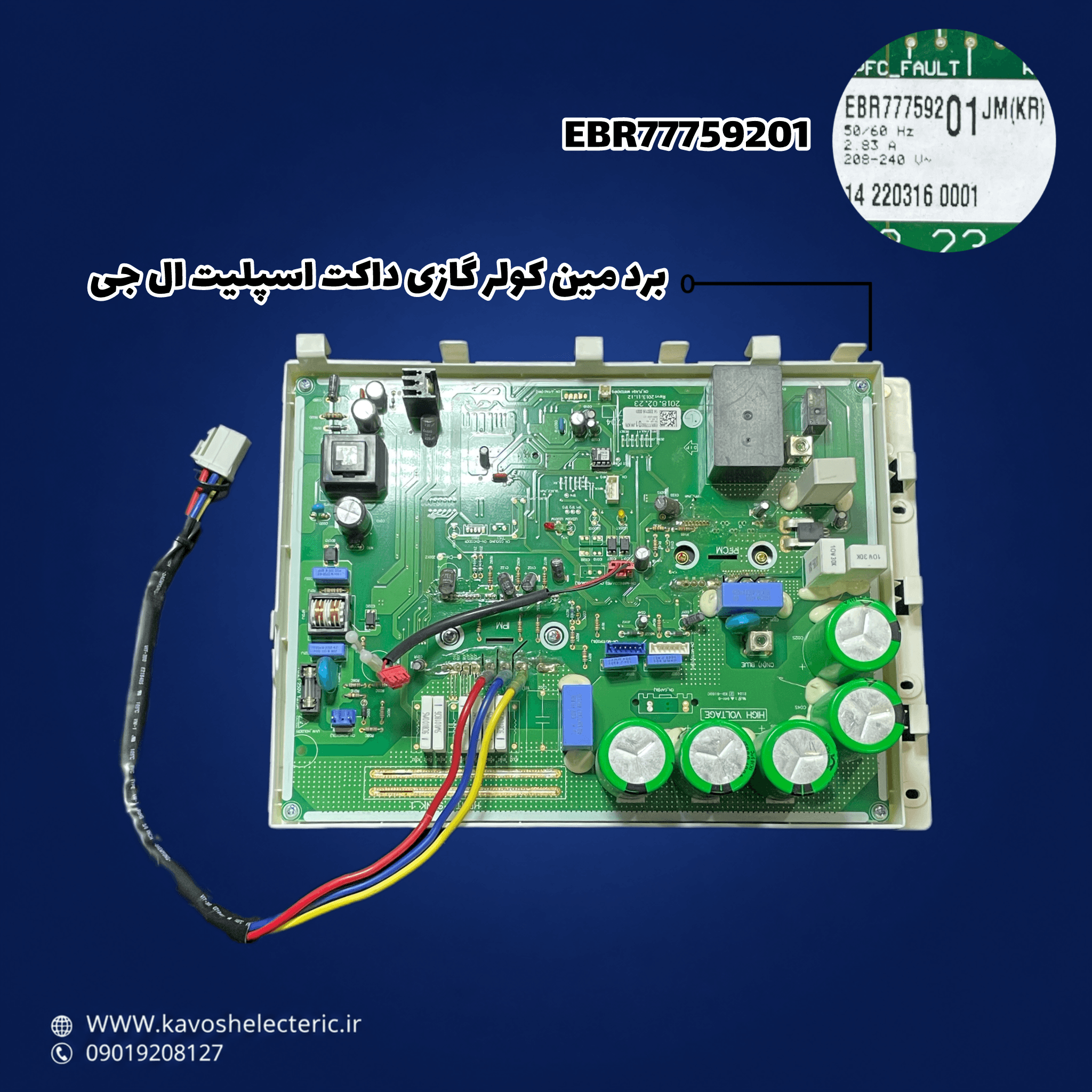 برد مین کولر گازی داکت اسپلیت ال جی EBR77759201