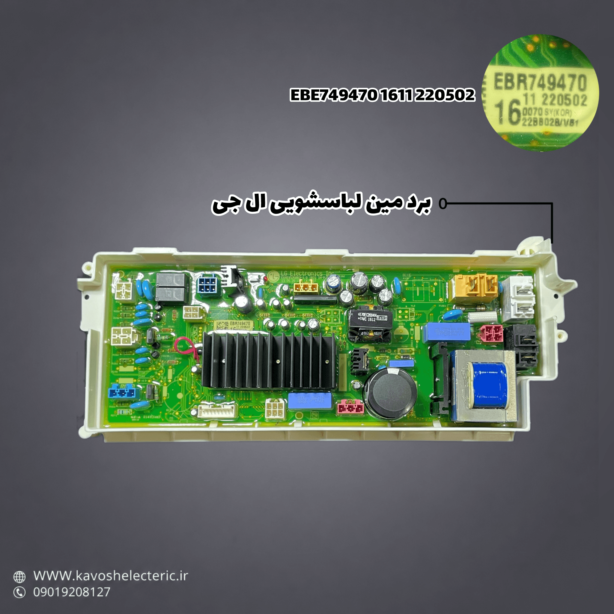 برد مین لباسشویی ال جی EBE749470 — تصویر ۲
