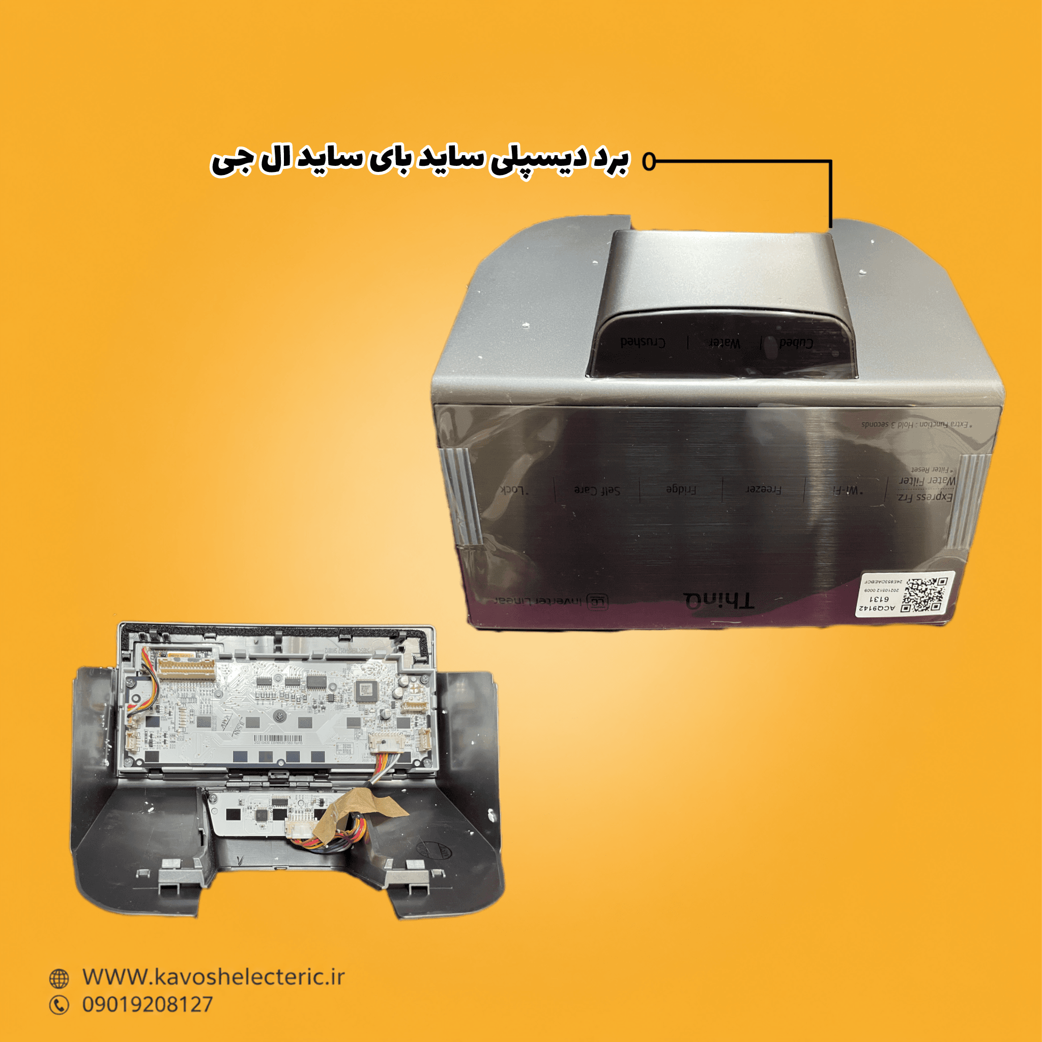 برد دیسپلی یخچال ساید بای ساید ال جی