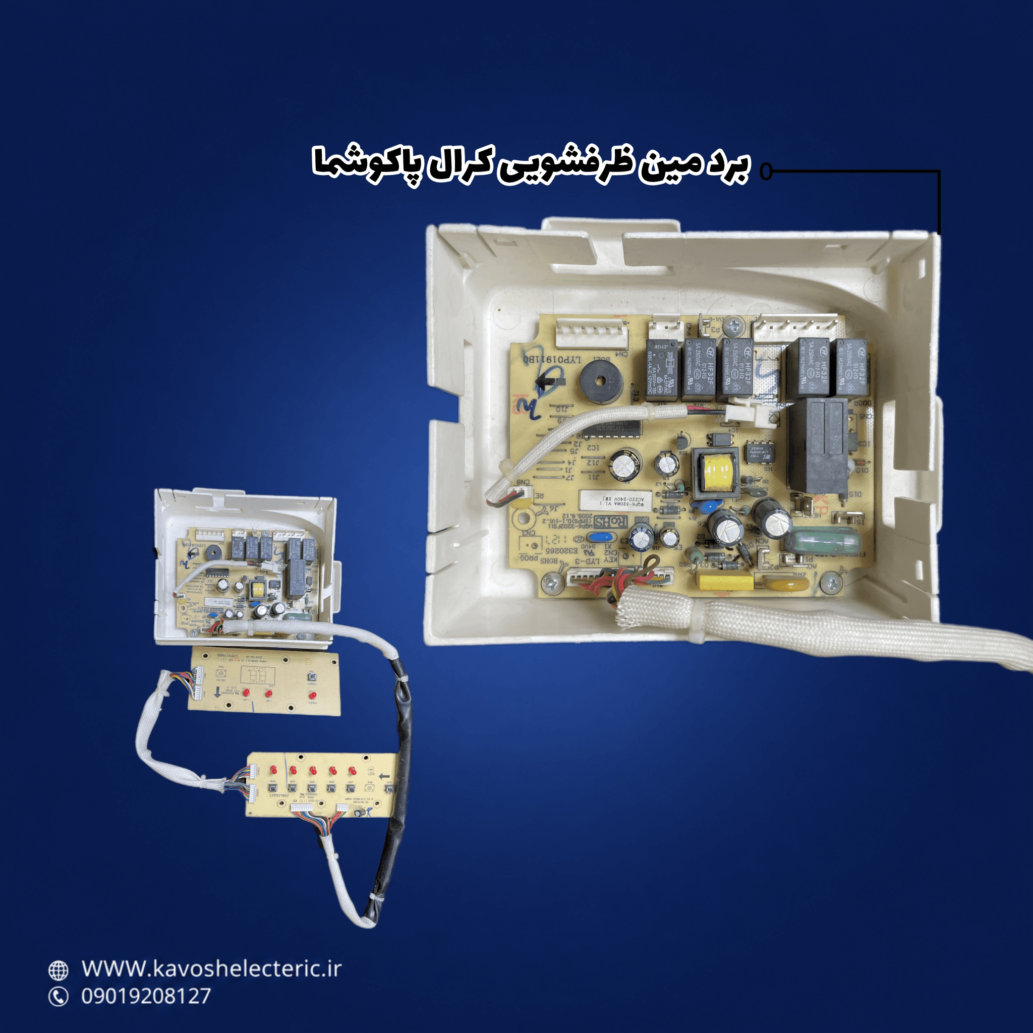 برد مین ظرفشویی کرال پاکشوما