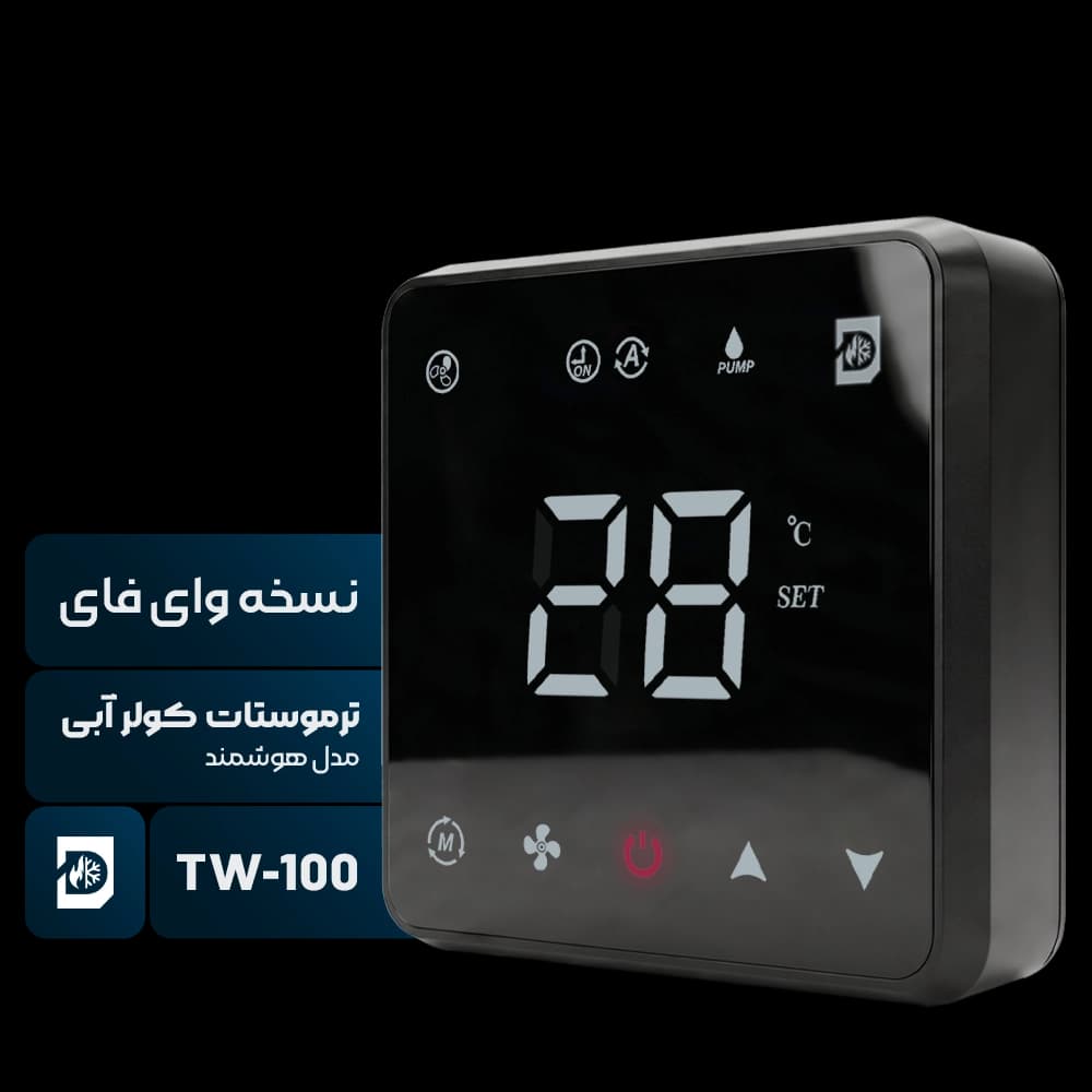 ترموستات کولر آبی هوشمند مدل TW-100