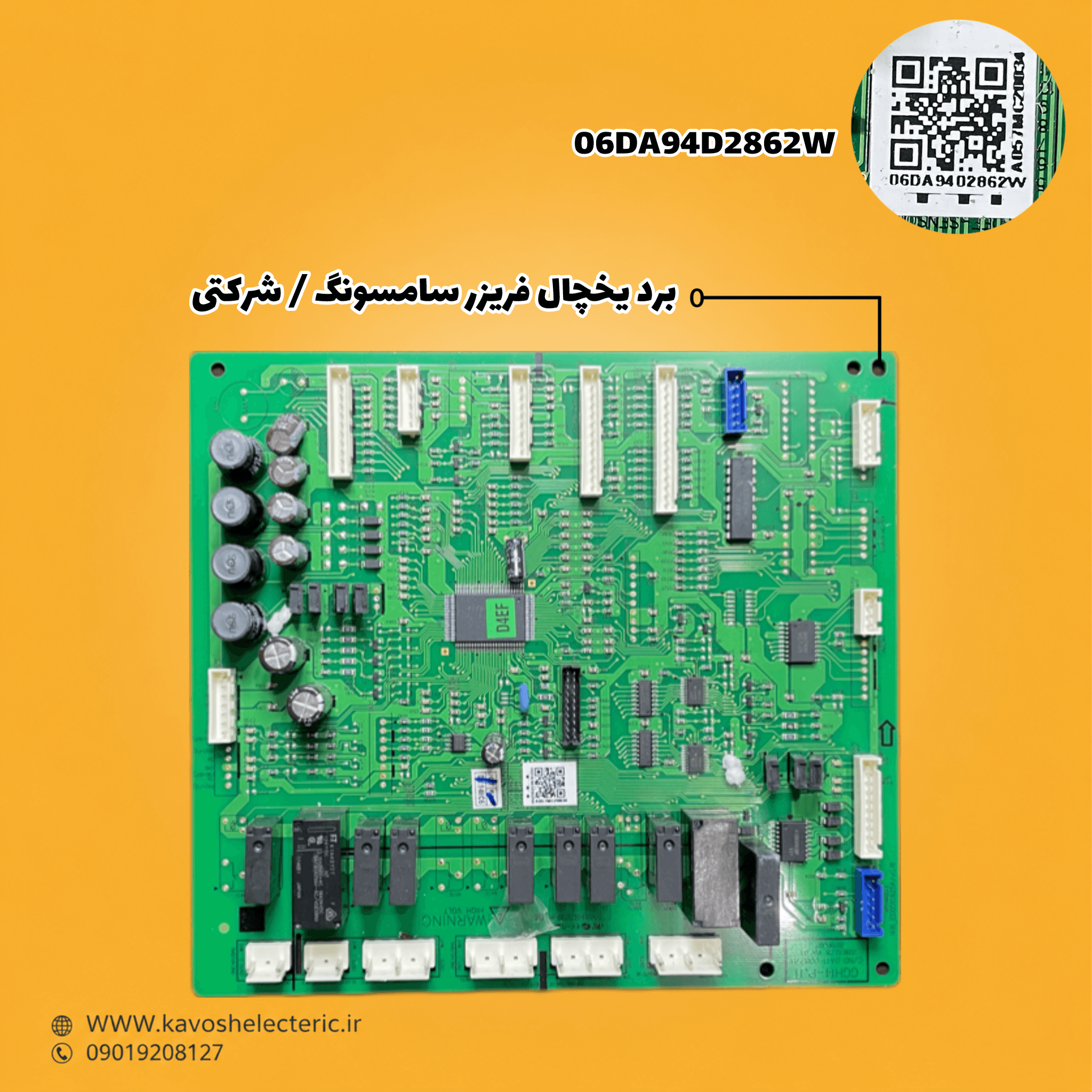 برد یخچال فریزر سامسونگ 06DA94D2862W /شرکتی