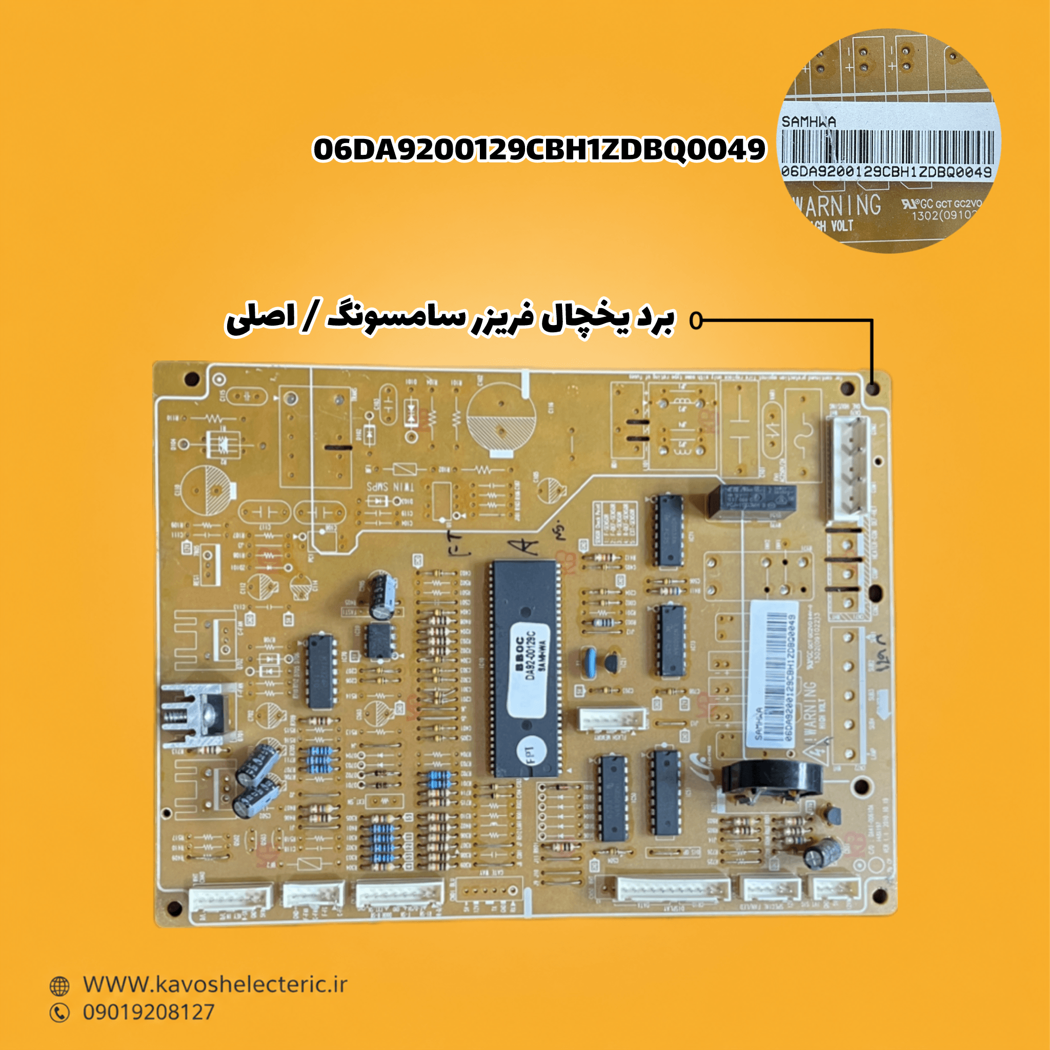 برد یخچال فریزر سامسونگ / اصلی