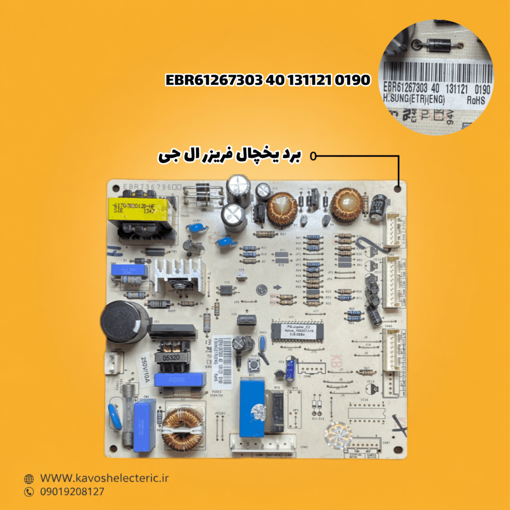 برد یخچال فریزر ال جی — تصویر ۳