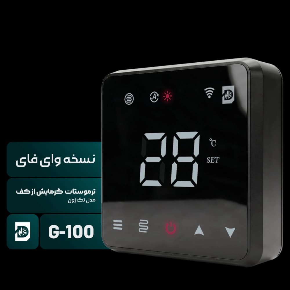 ترموستات گرمایش از کف تک زون مدل G-100