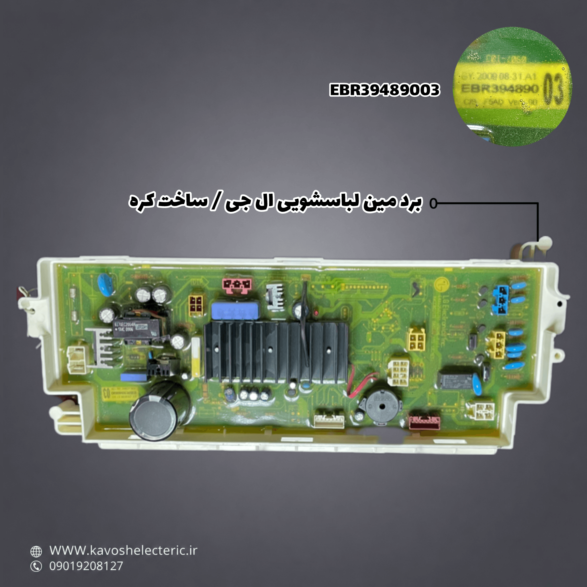 برد مین لباسشویی ال جی / ساخت کره