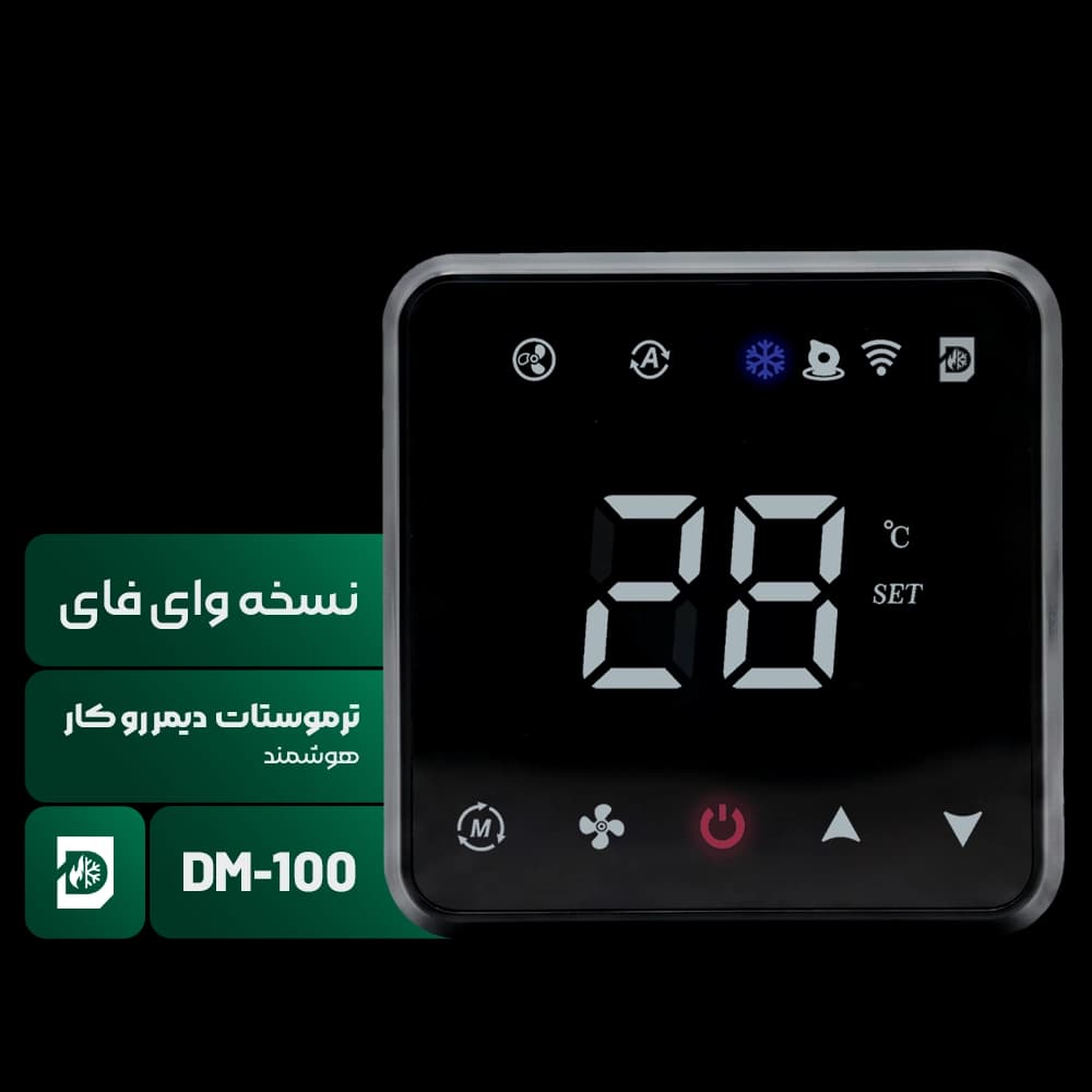 ترموستات هوشمند دیمر مدل DM-100