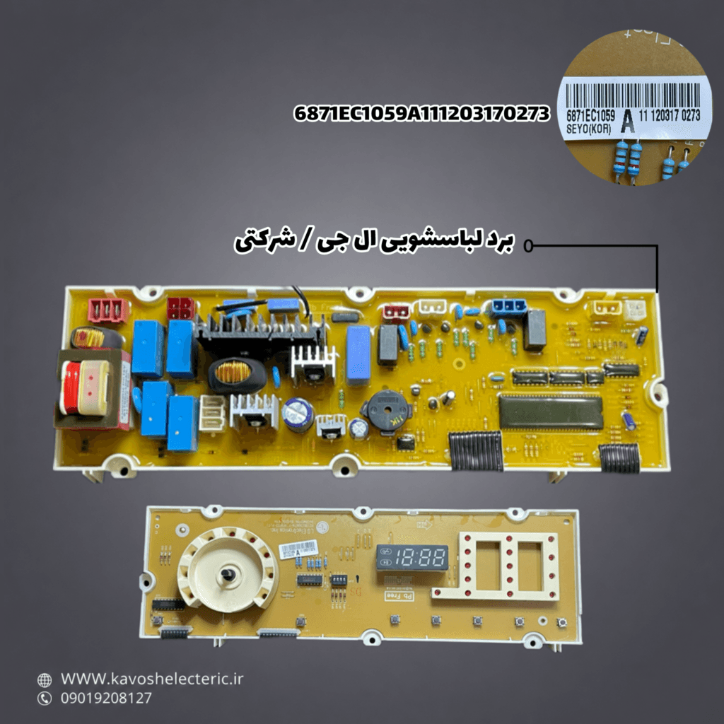 برد لباسشویی ال جی / شرکتی — تصویر ۳