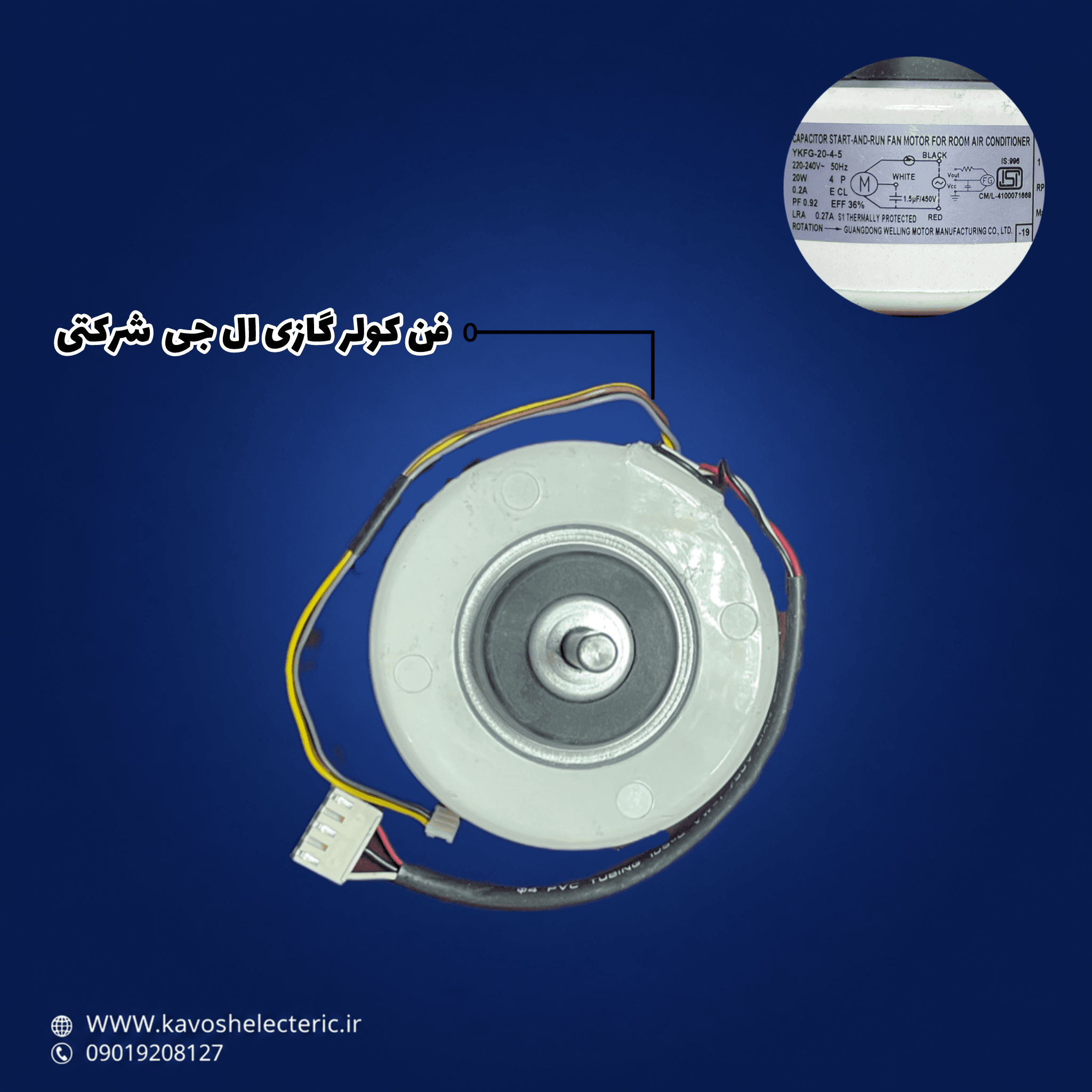 فن کولر گازی ال جی شرکتی