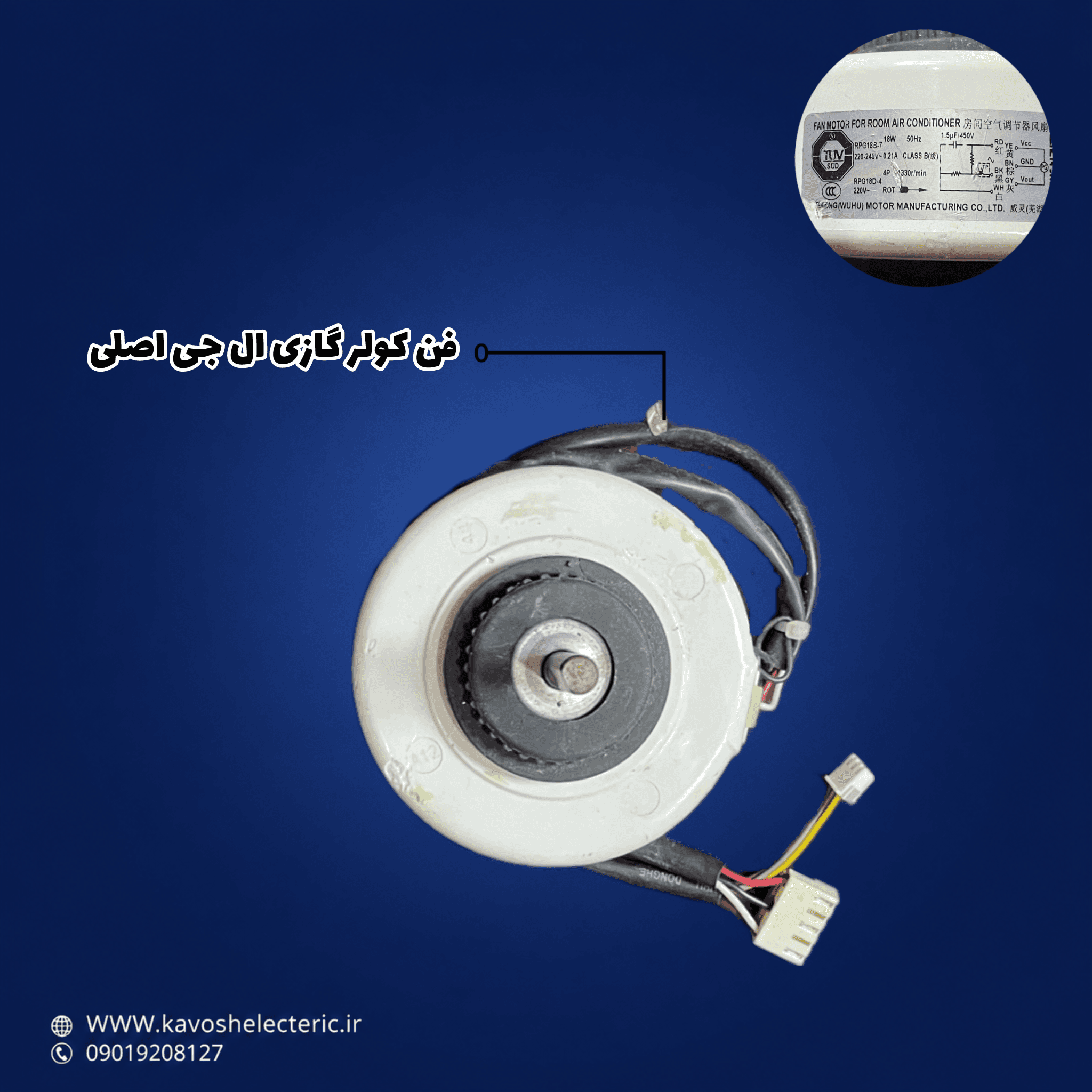 فن کولر گازی ال جی اصلی
