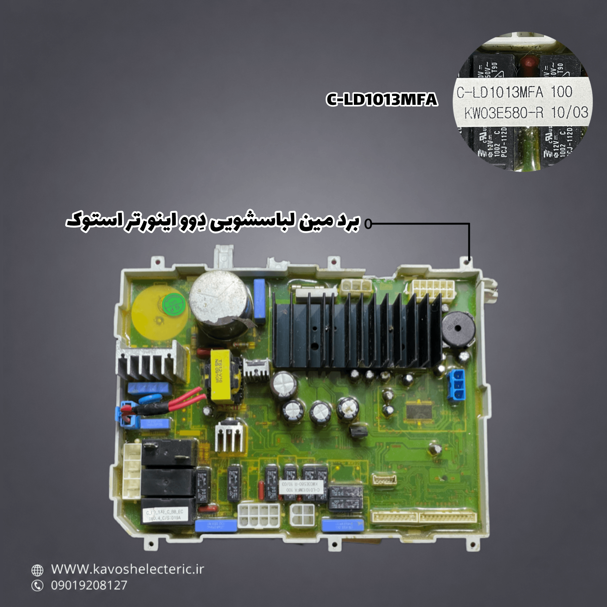 برد مین دوو اینورتر استوک