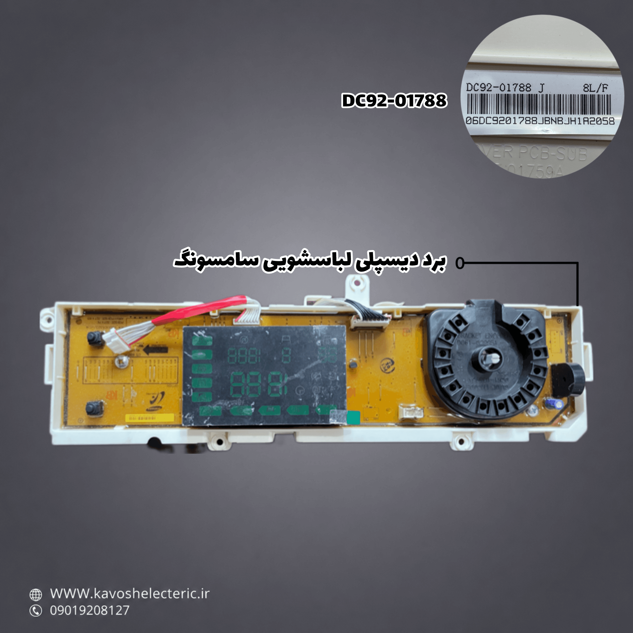 برد دیسپلی لباسشویی سامسونگ مدل DC92-01788