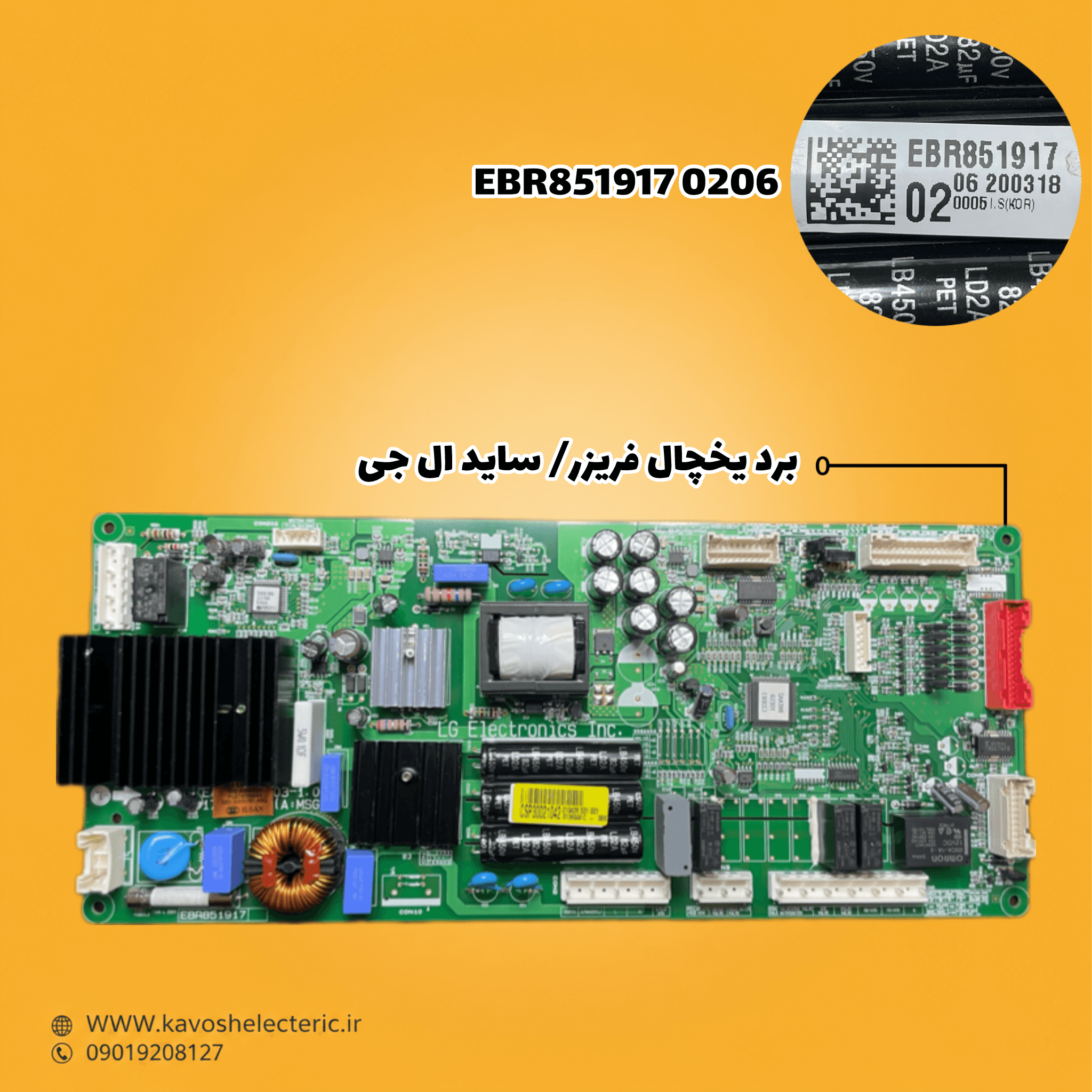 برد یخچال فریزر ساید بای ساید ال جی مدل EBR8519170206