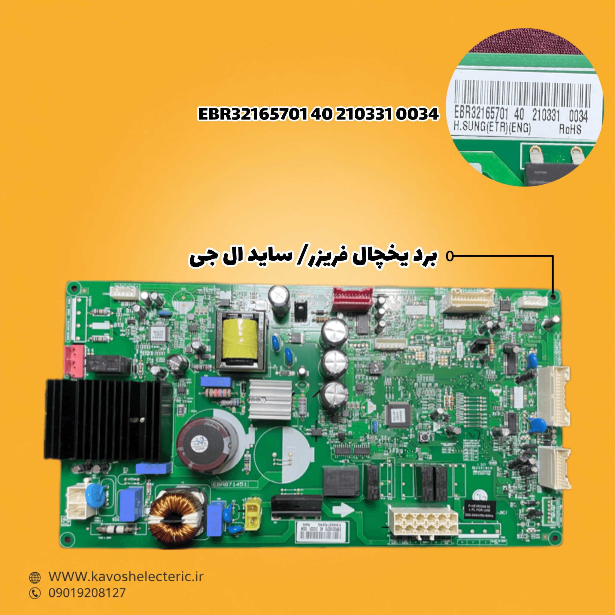 برد یخچال فریزر ساید بای ساید ال جی مدل EBR32165701402103310034