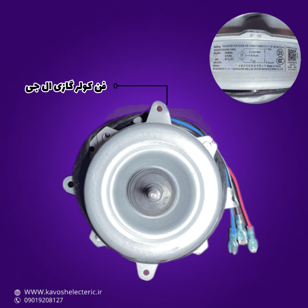 فن کولر گازی اسپیلت ال جی — تصویر ۳