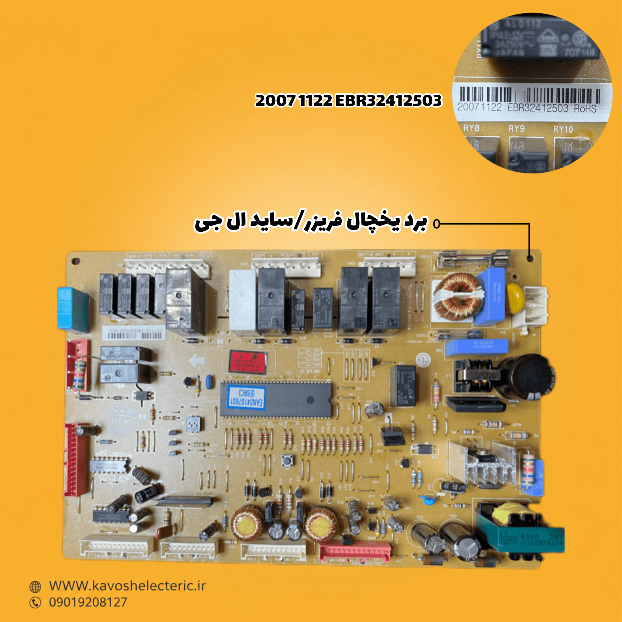 برد یخچال فریزر ساید بای ساید ال جی مدل EBR32412503 — تصویر ۲