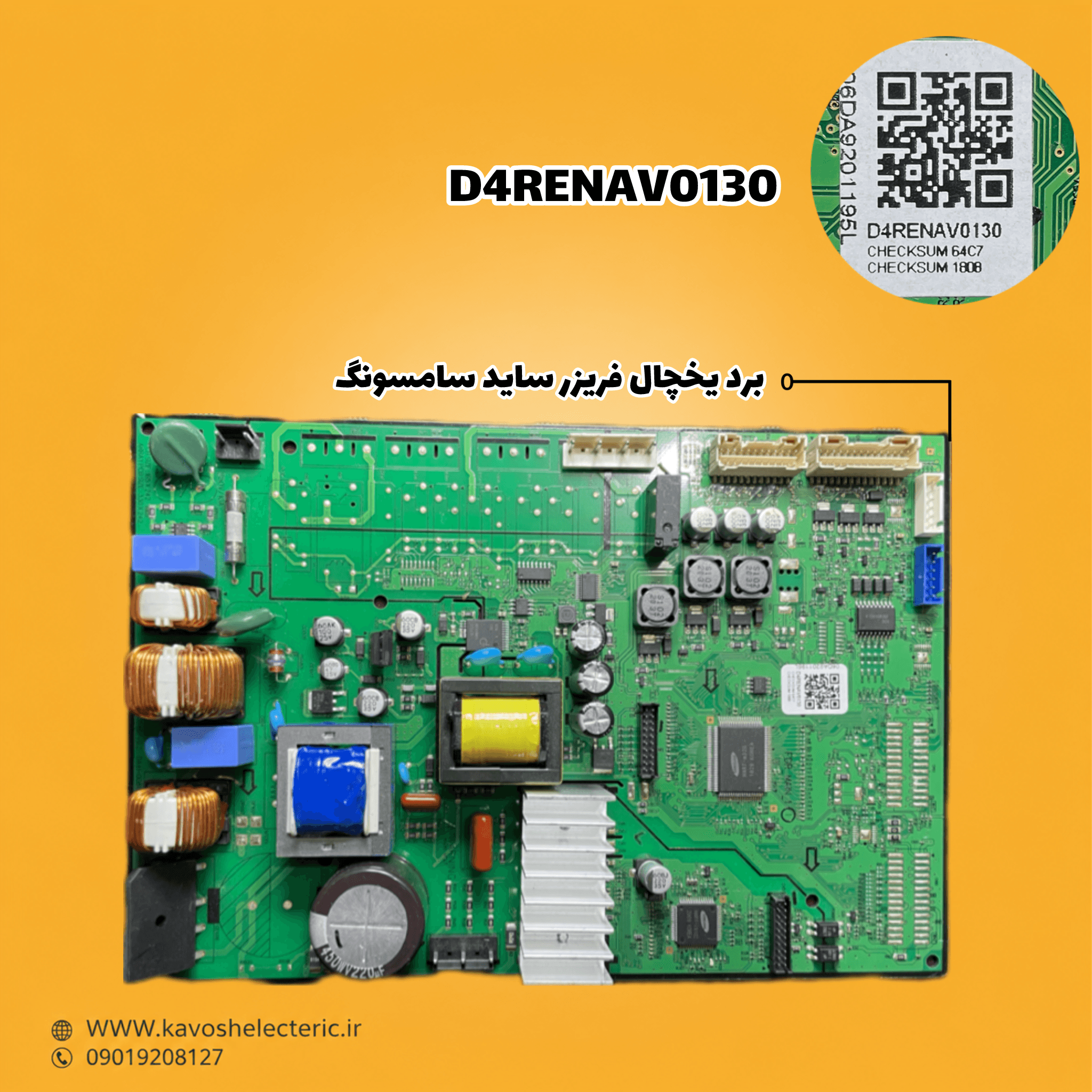 برد یخچال فریزر ساید بای ساید سامسونگ مدل (D4RENAV0130) — تصویر ۲