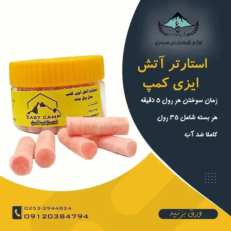 استارتر آتش ایزی کمپ مدل رول پنبه