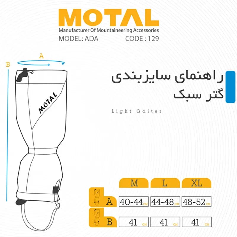 گتر سبک موتال مدل ADA — تصویر ۳