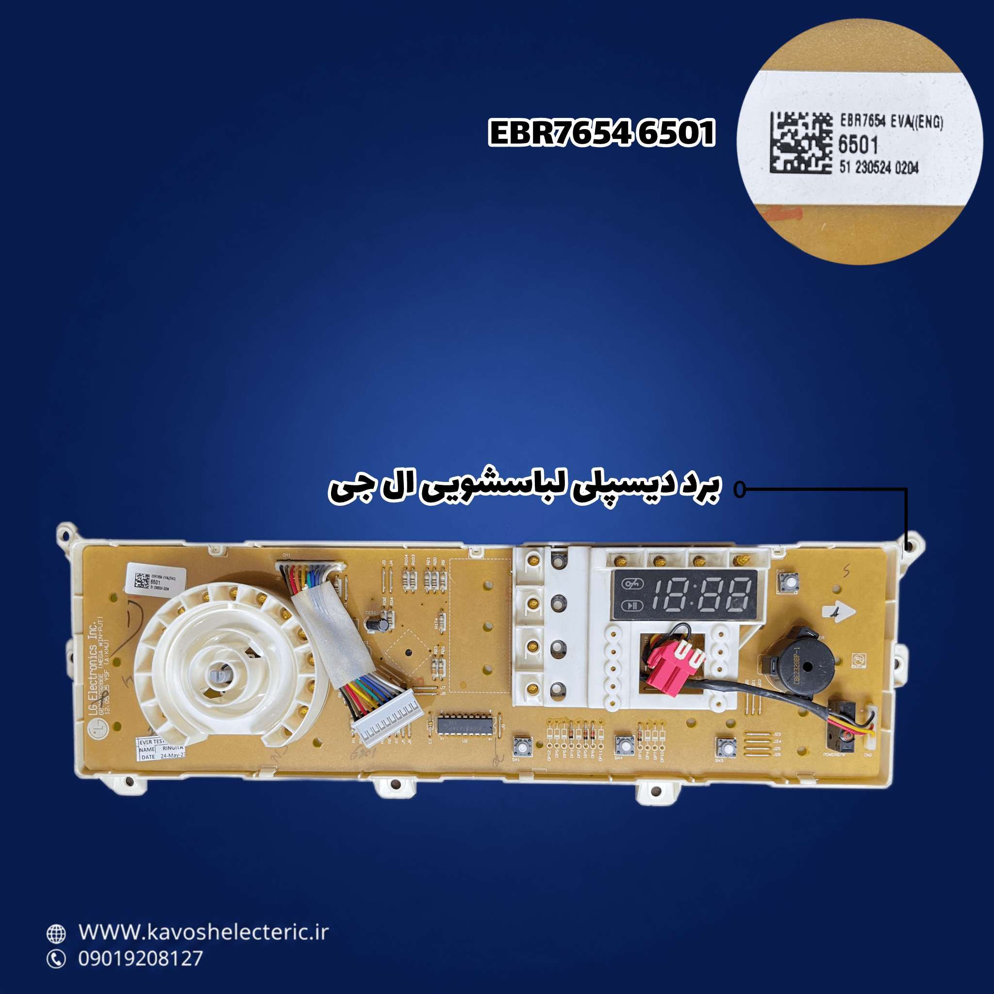 برد دیسپلی لباسشویی ال جی مدل (EBR76546501) — تصویر ۲