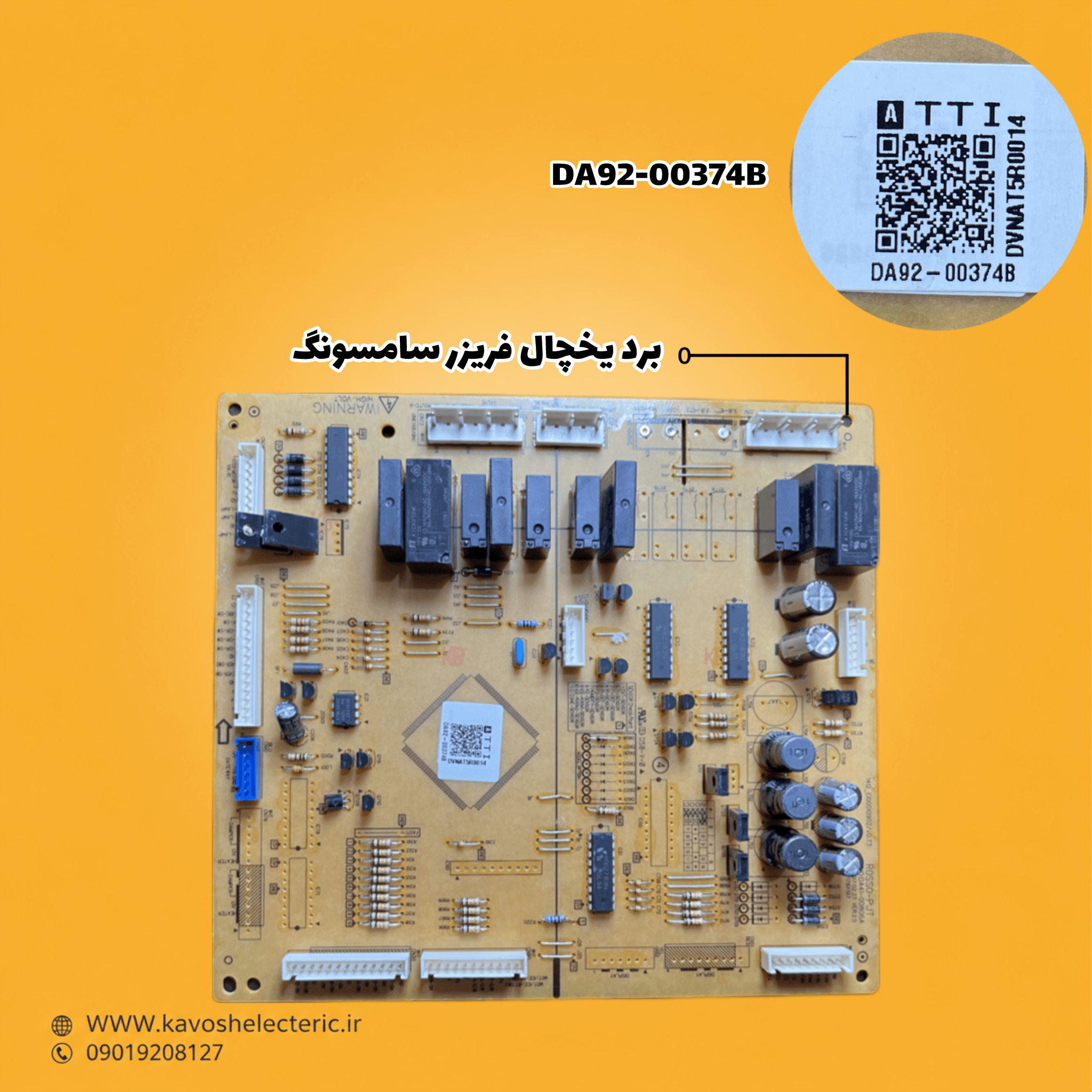 برد یخچال فریزر سامسونگ مدل (DA92-00374B)