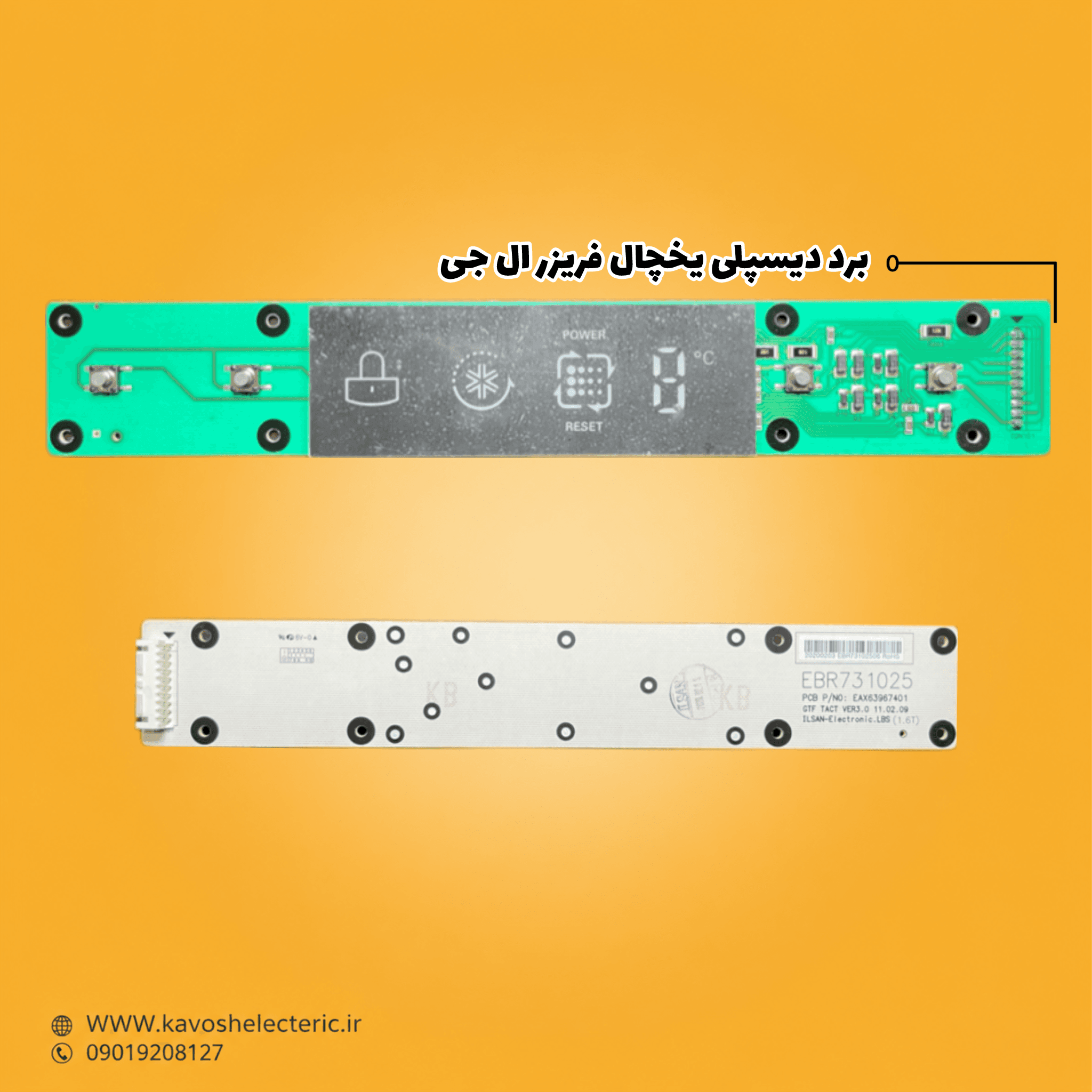 برد دیسپلی یخچال فریزر ال جی