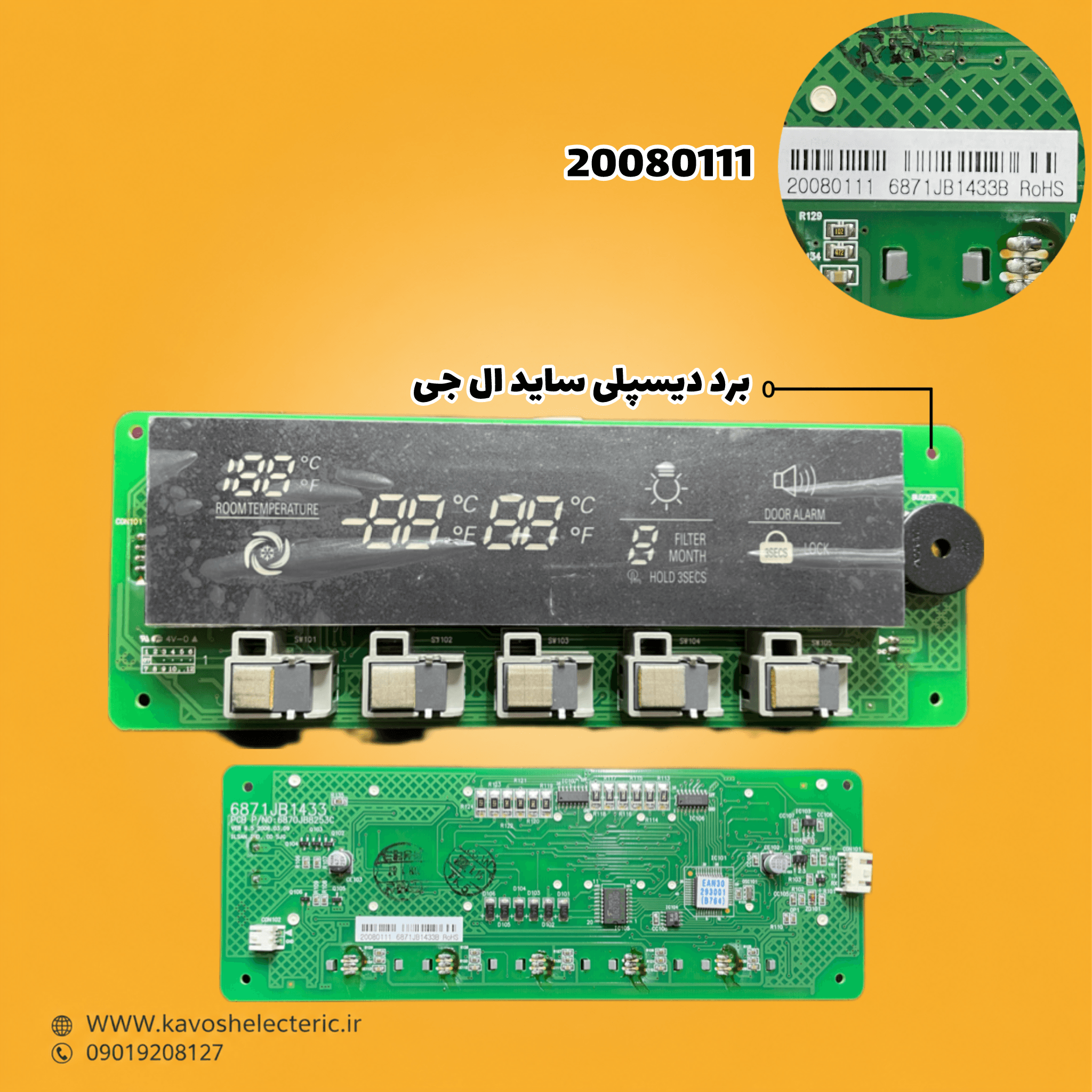 برد دیسپلی یخچال ساید بای ساید ال جی مدل (20080111)