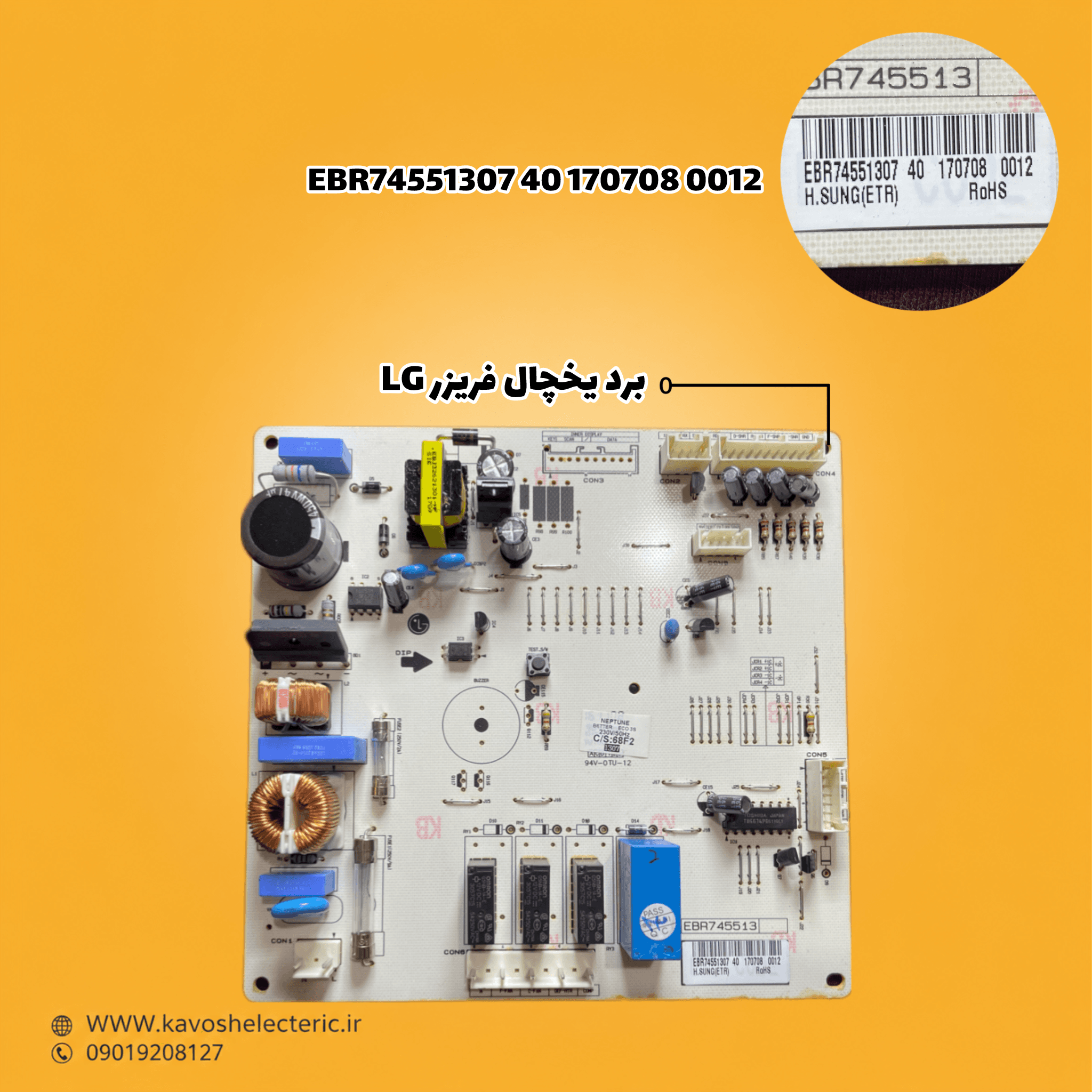 برد یخچال فریزر ال جی مدل (EBR74551307401707080012) — تصویر ۲