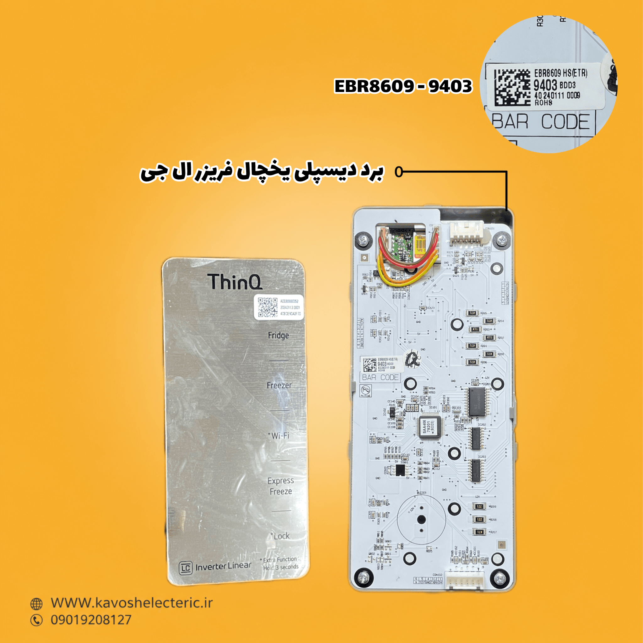 برد دیسپلی یخچال فریزر ال جی مدل (EBR8609-9403) — تصویر ۲