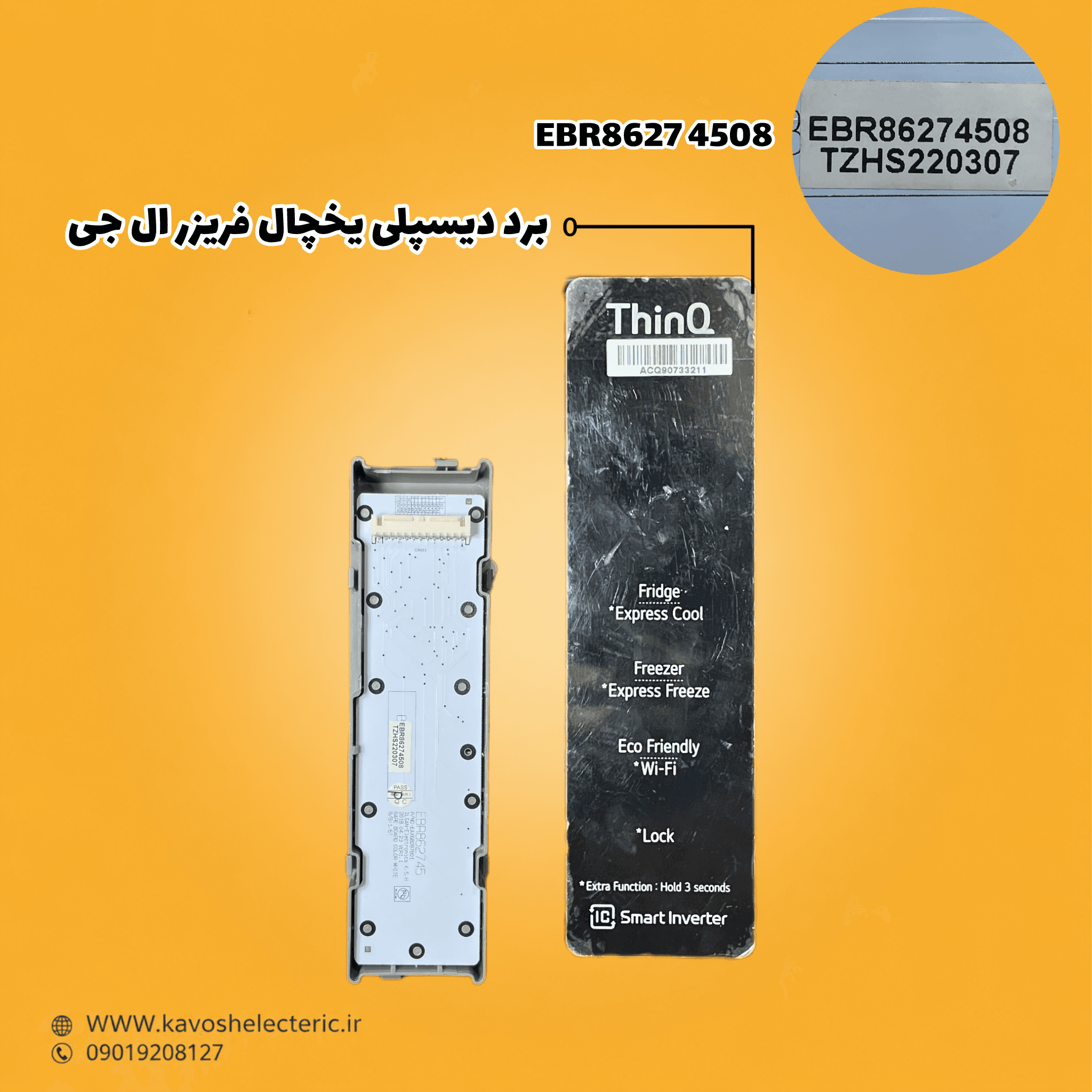 برد دیسپلی یخچال فریزر ال جی مدل (EBR86274508TZHS220307) — تصویر ۲