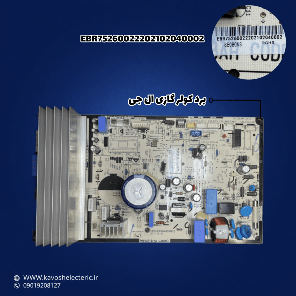 برد کولر گازی ال جی مدل (EBR75260022202102040002) — تصویر ۳