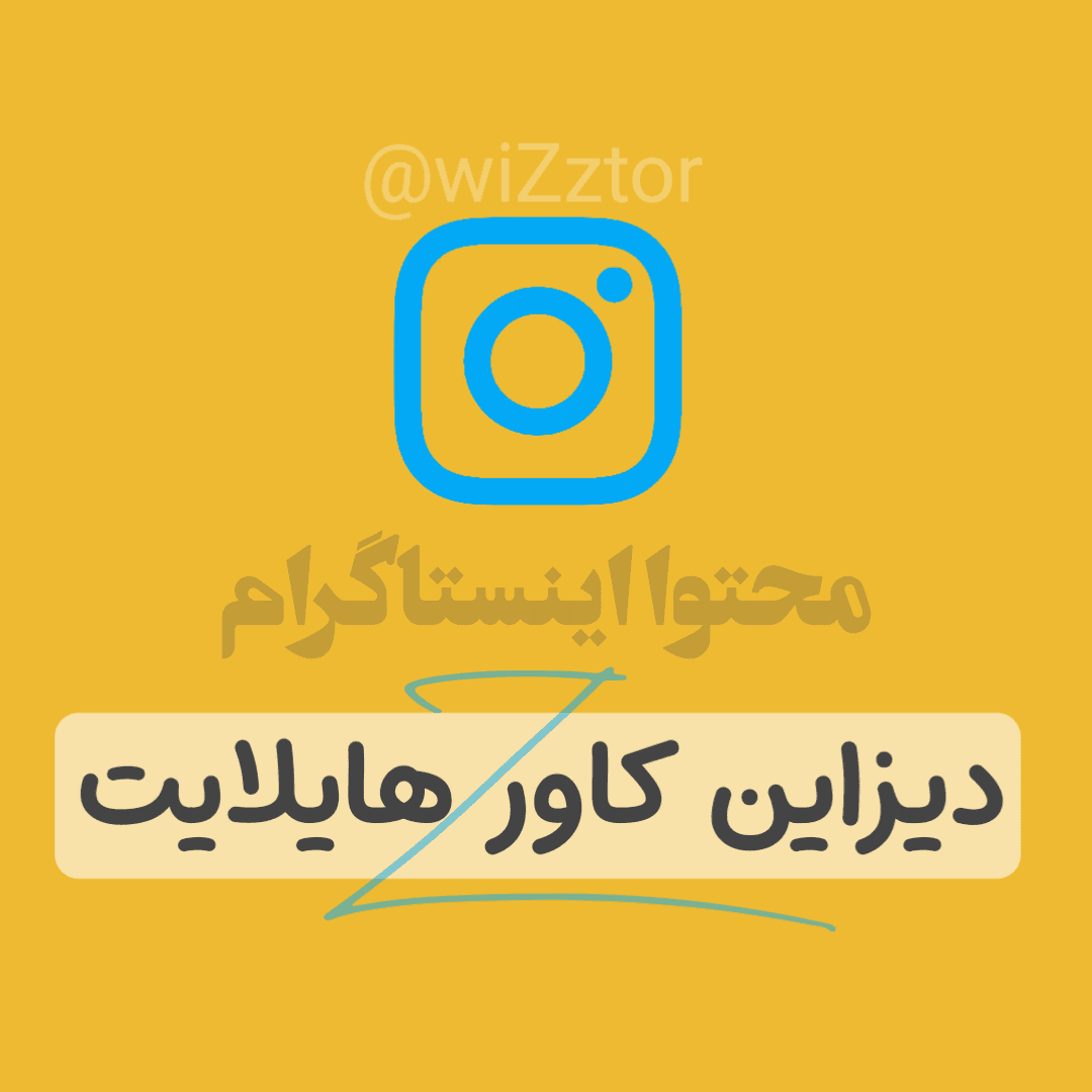 کاور هایلایت